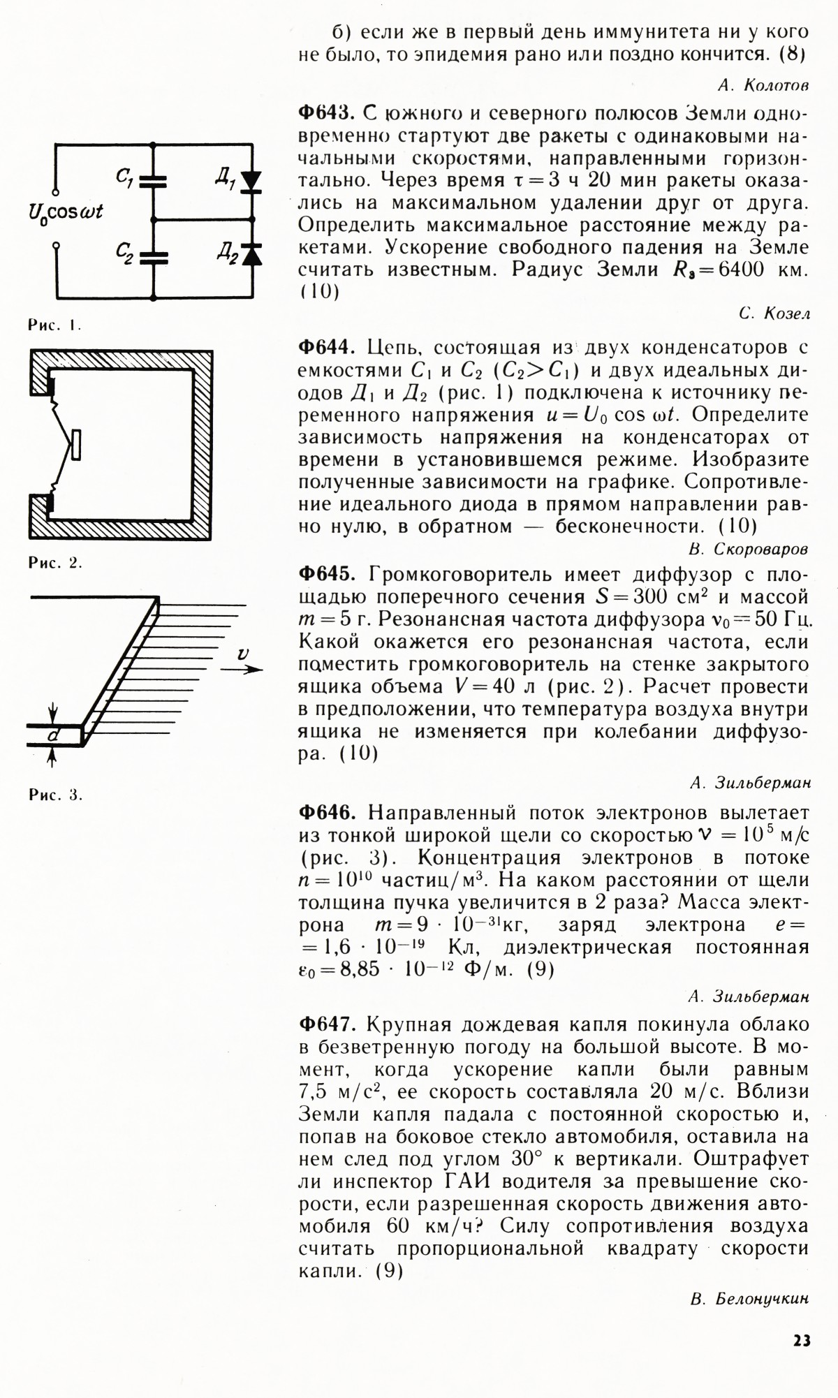 Стр. 23