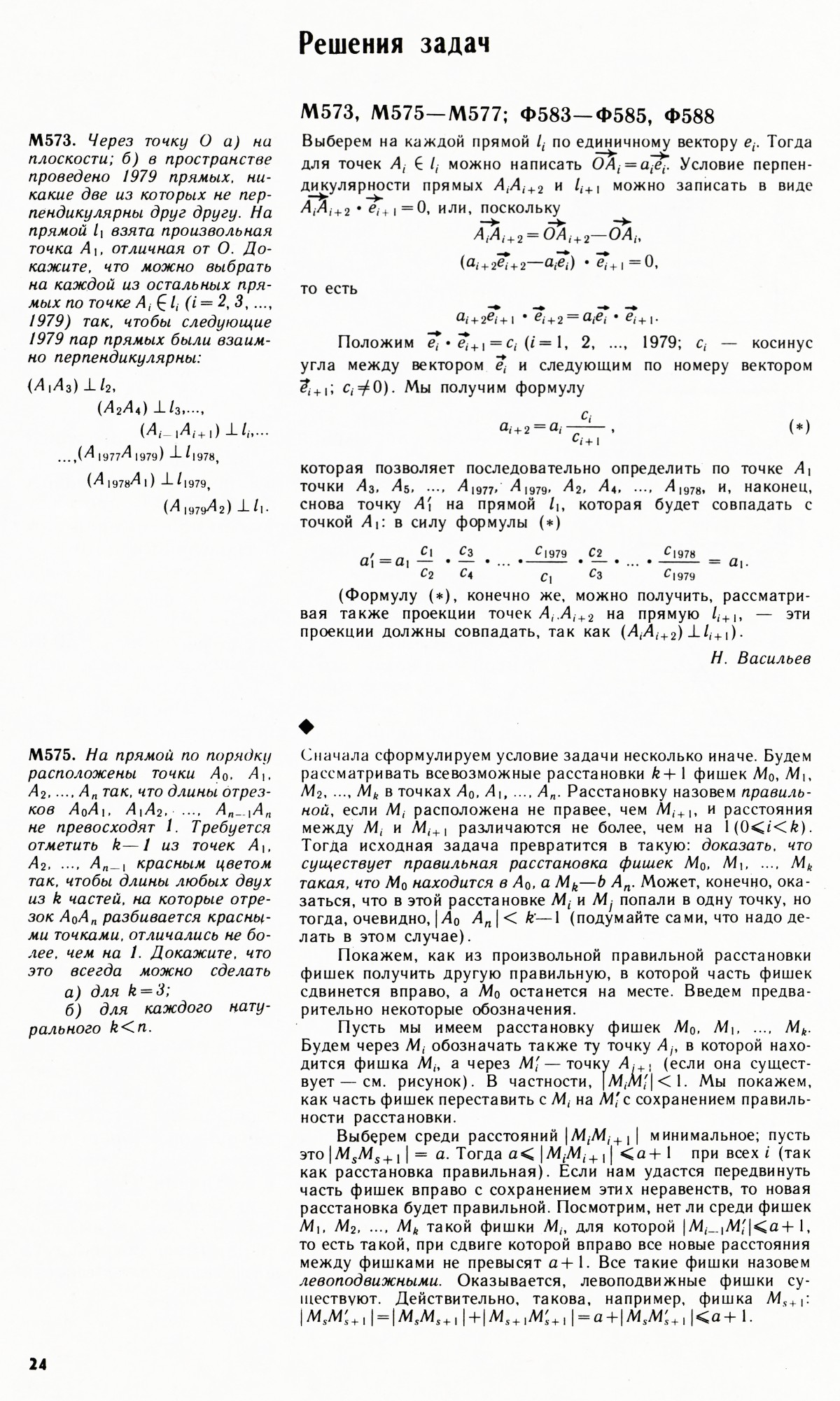 Стр. 24