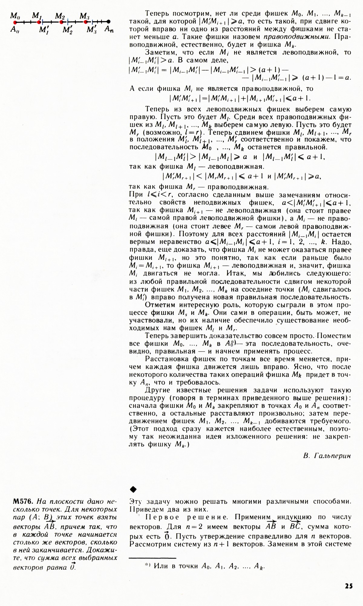 Стр. 25
