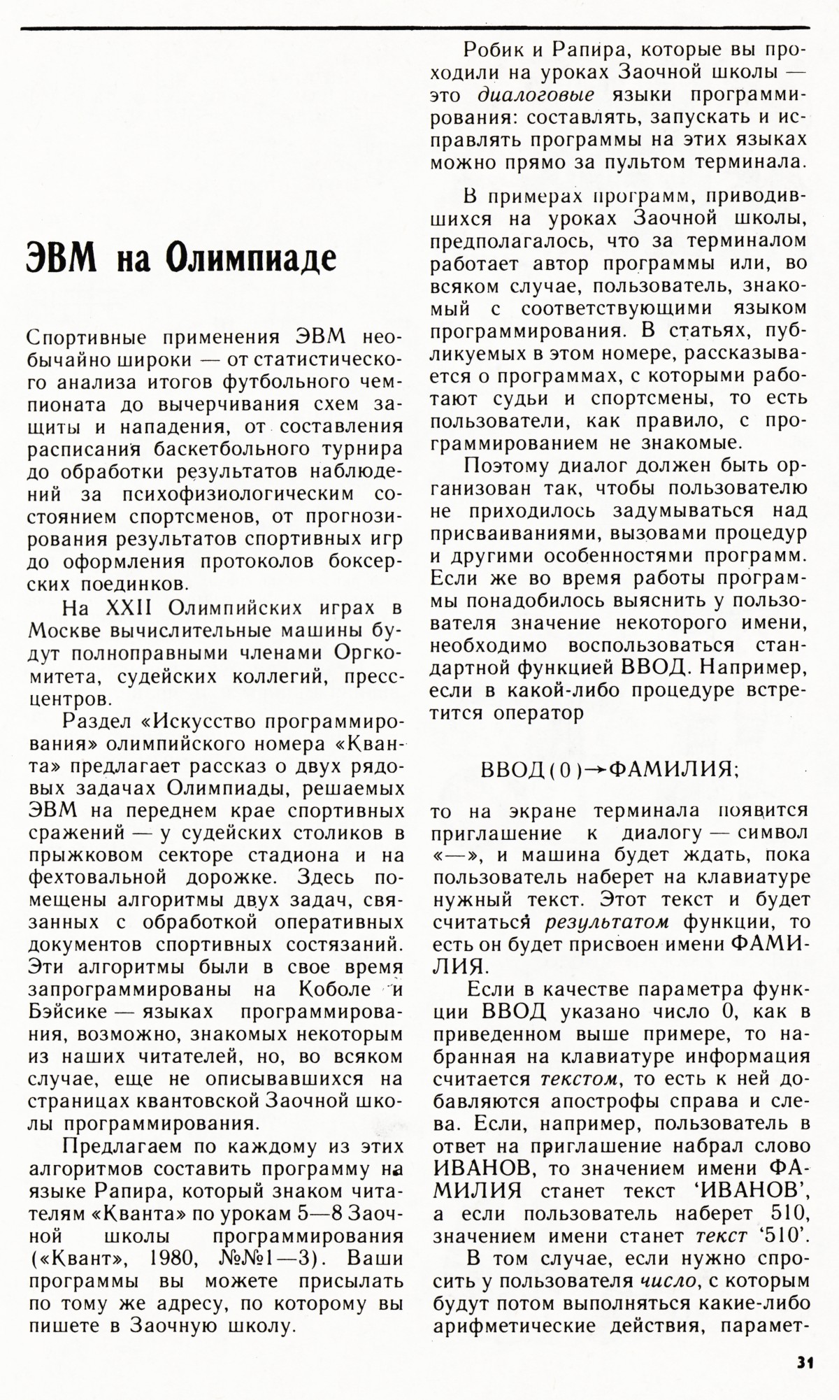 Стр. 31