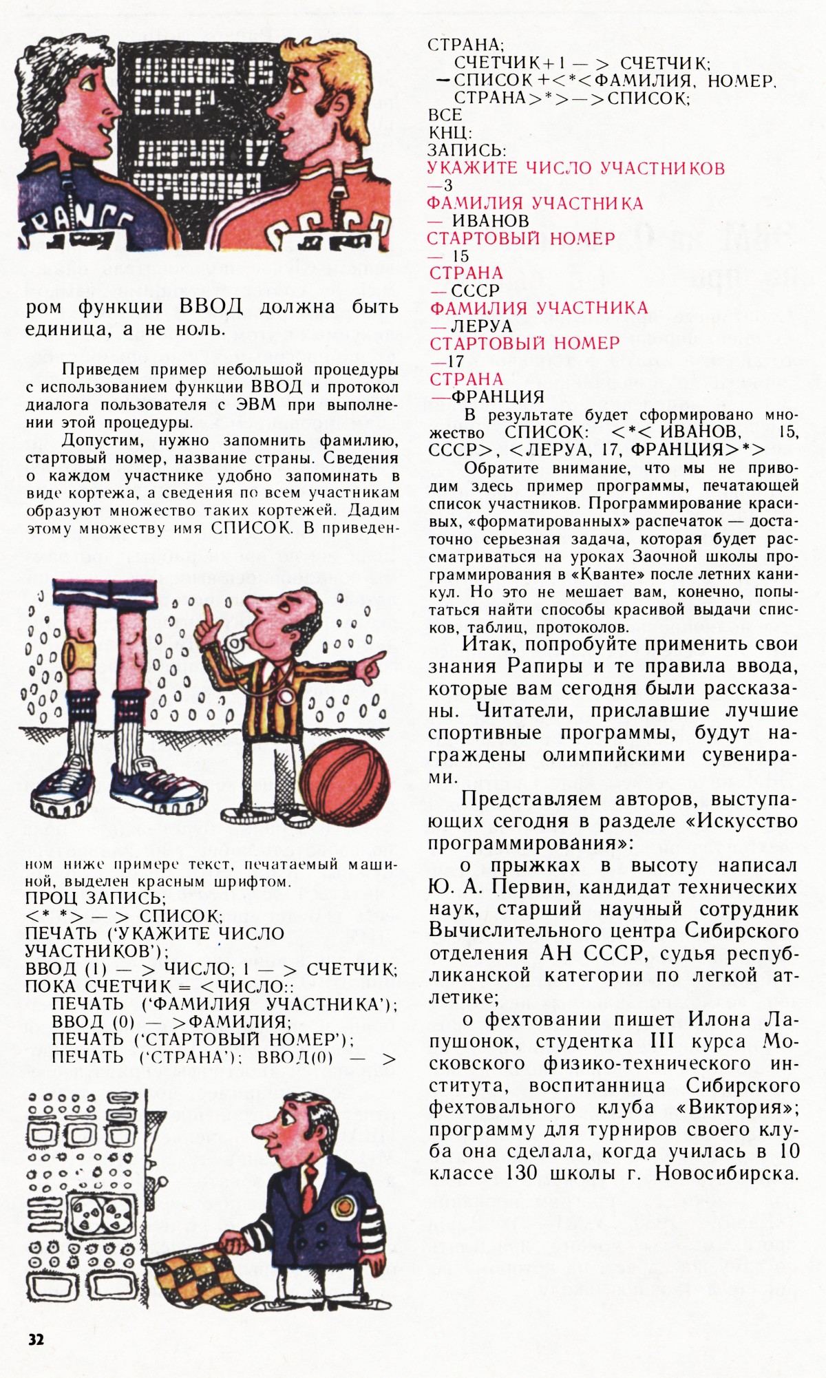 Стр. 32
