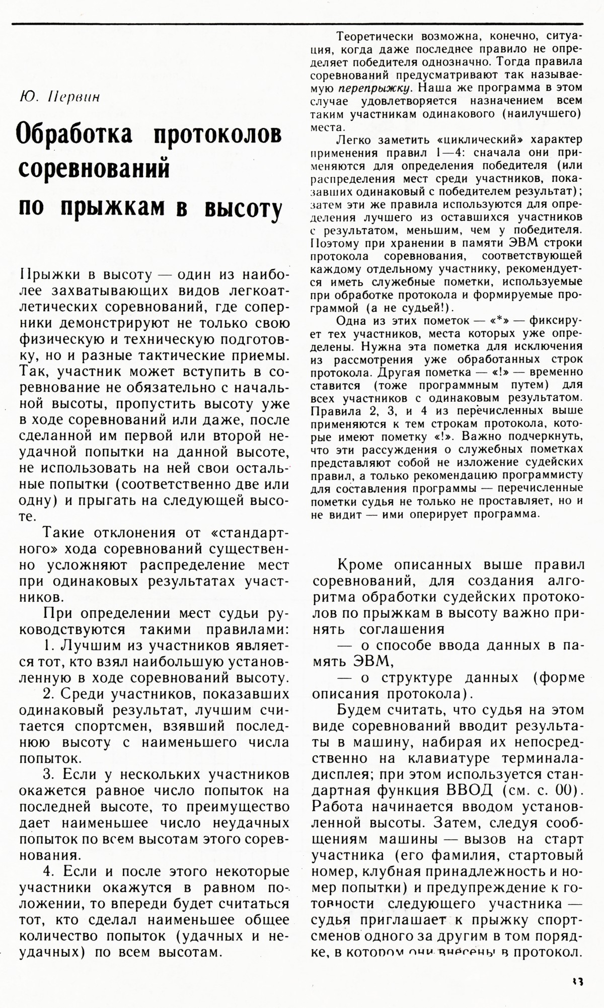 Стр. 33
