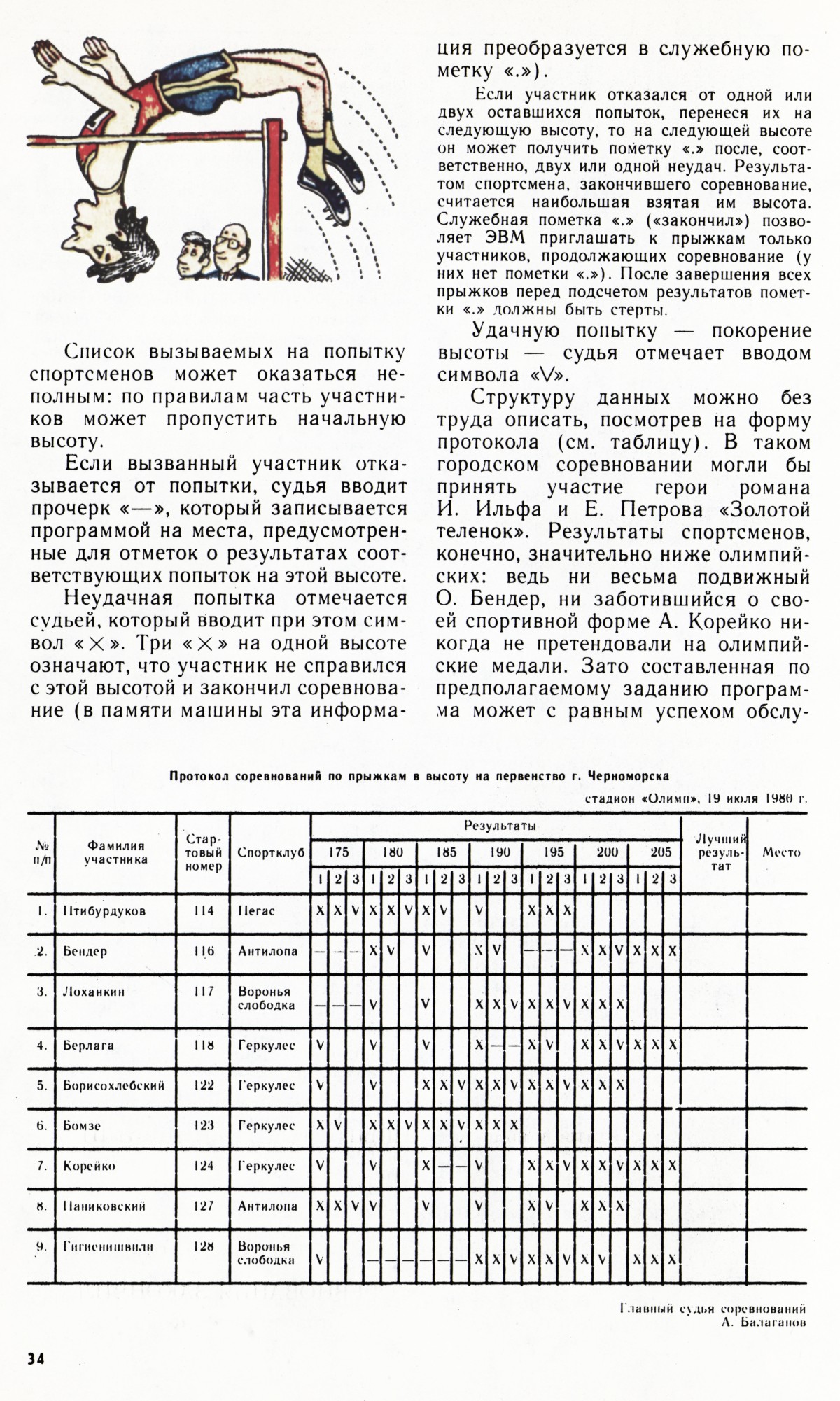 Стр. 34