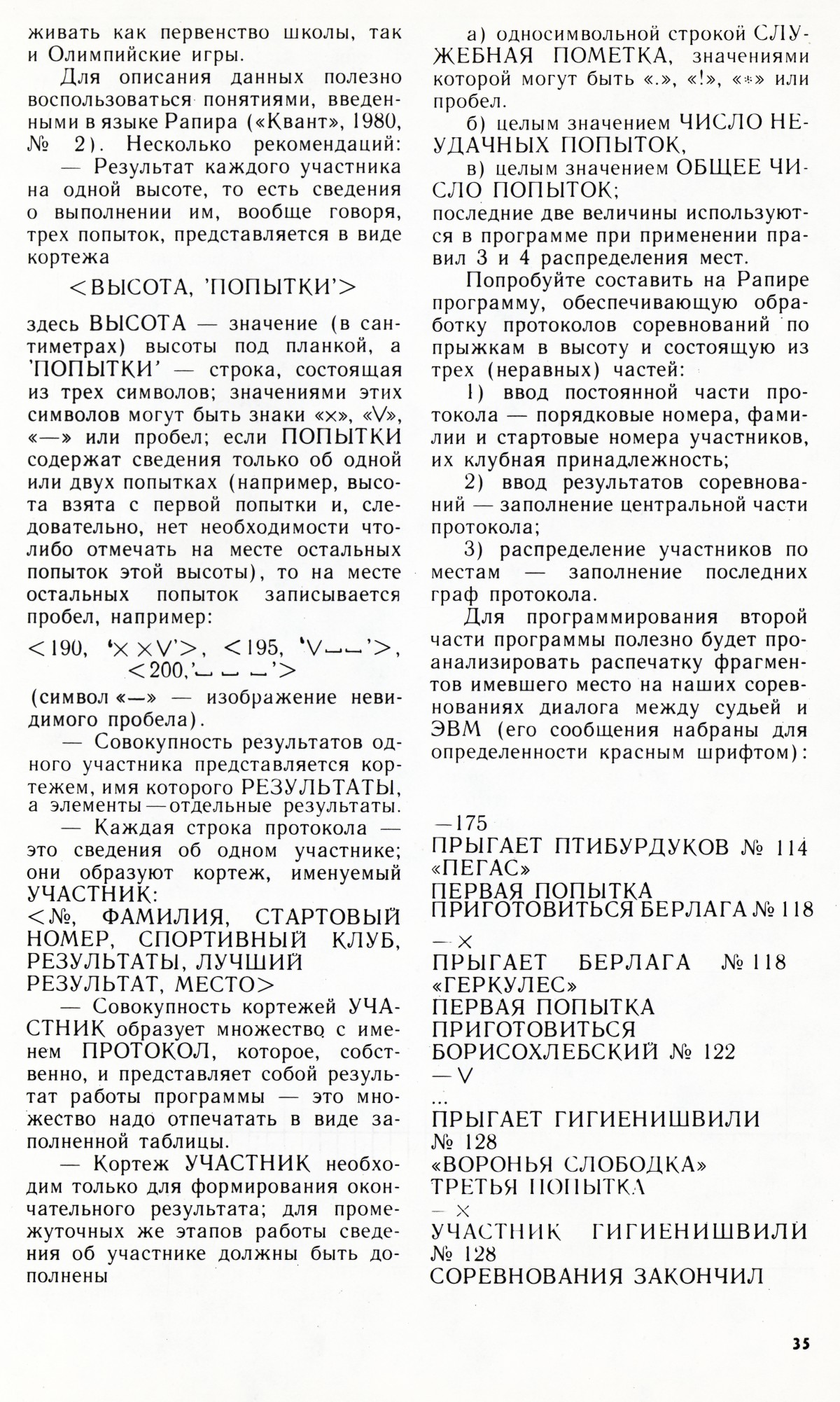 Стр. 35