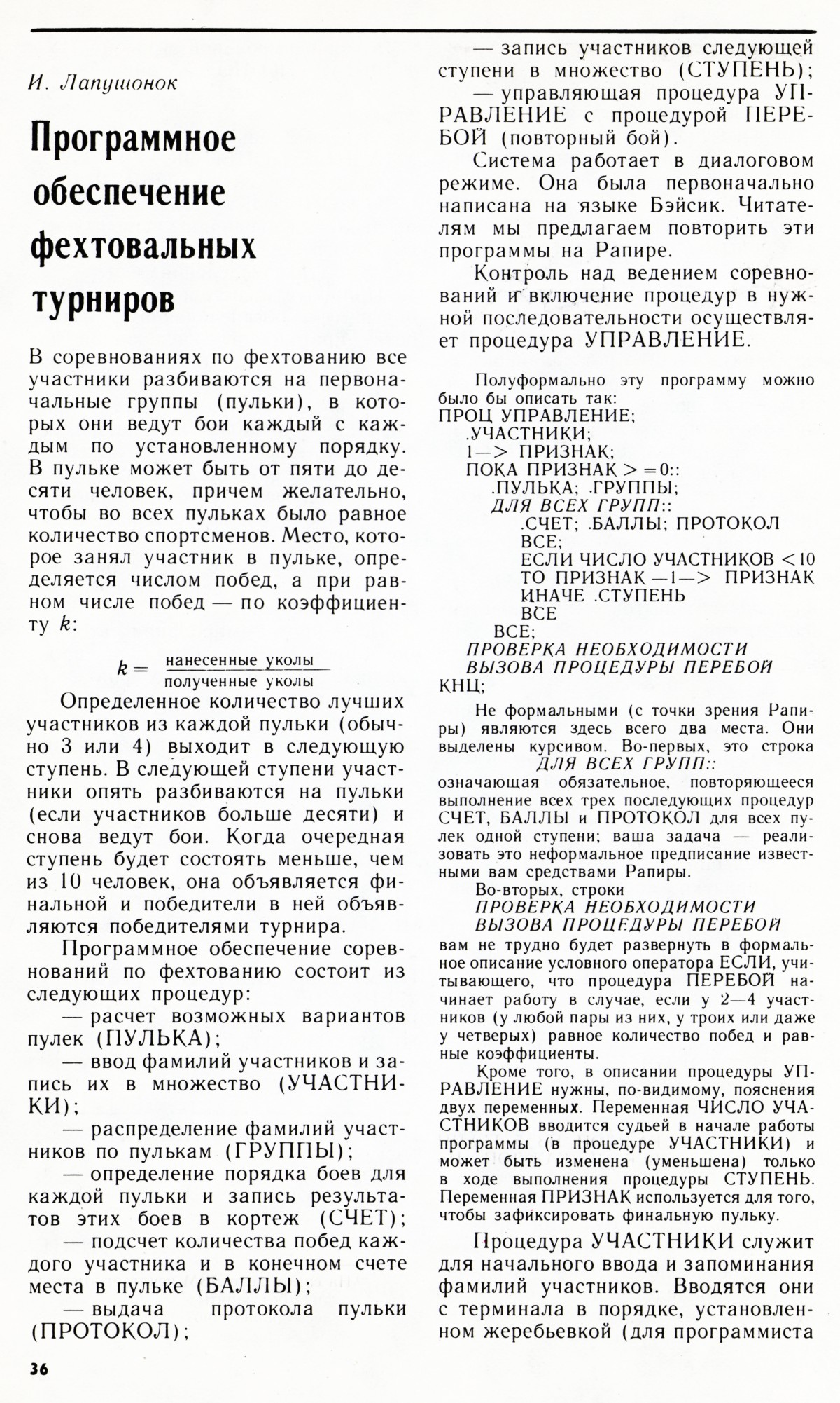 Стр. 36