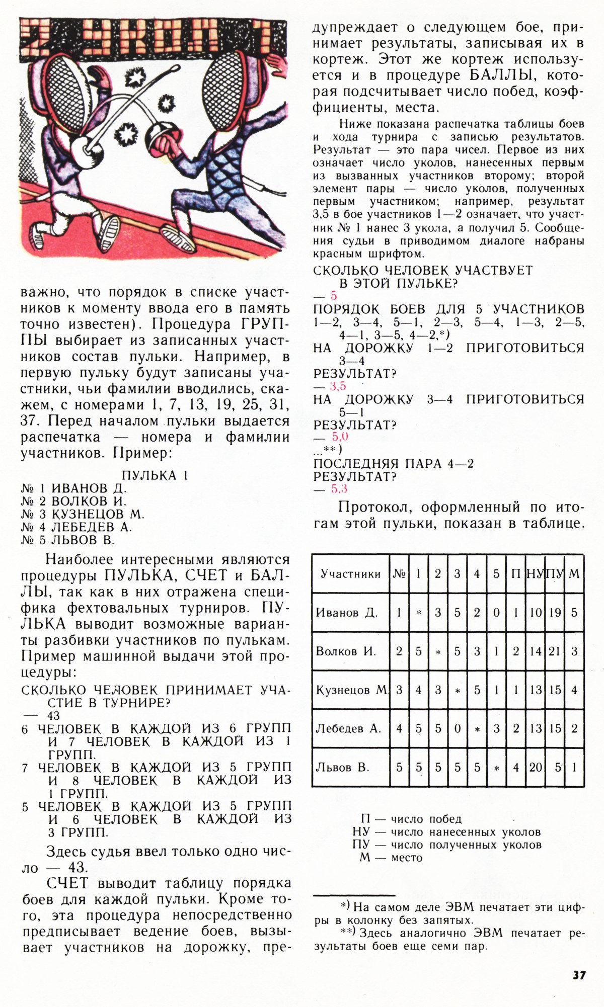 Стр. 37