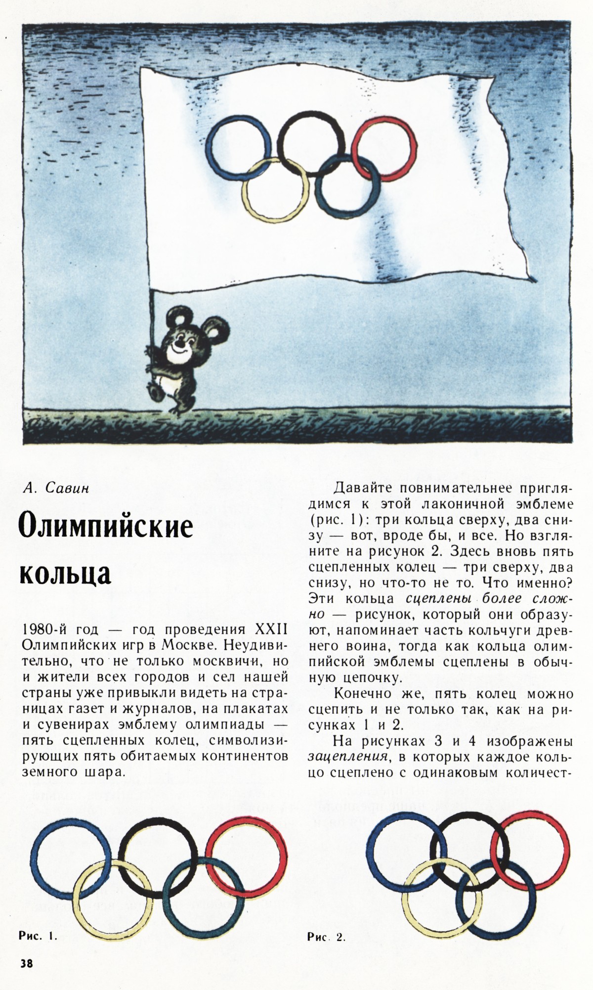 Стр. 38