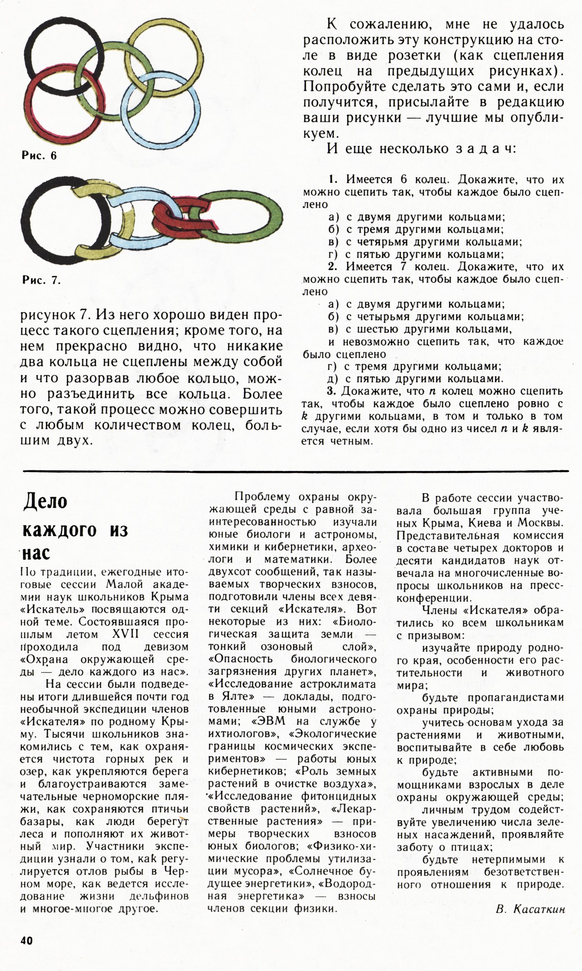 Стр. 40