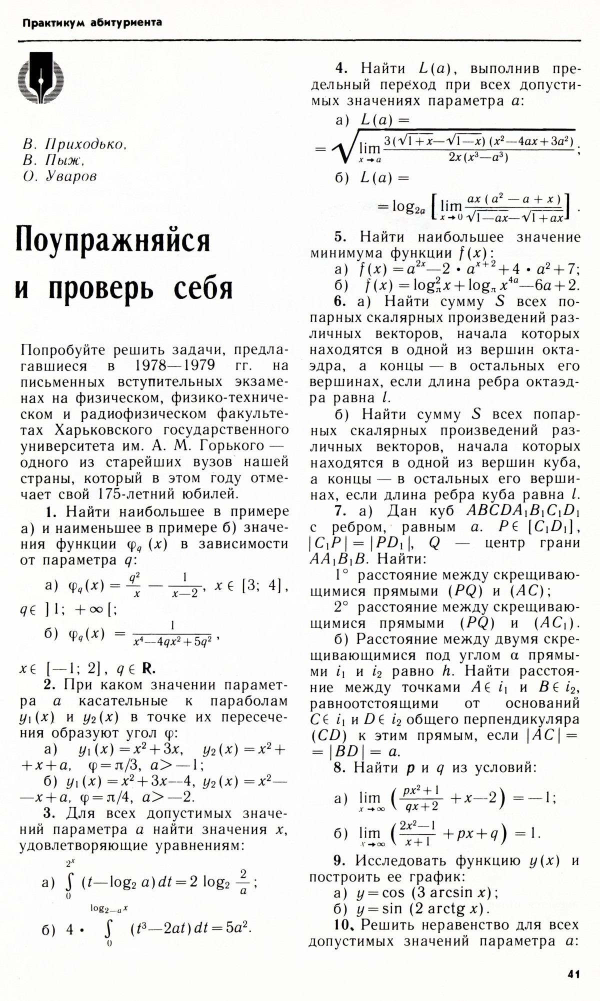 Стр. 41