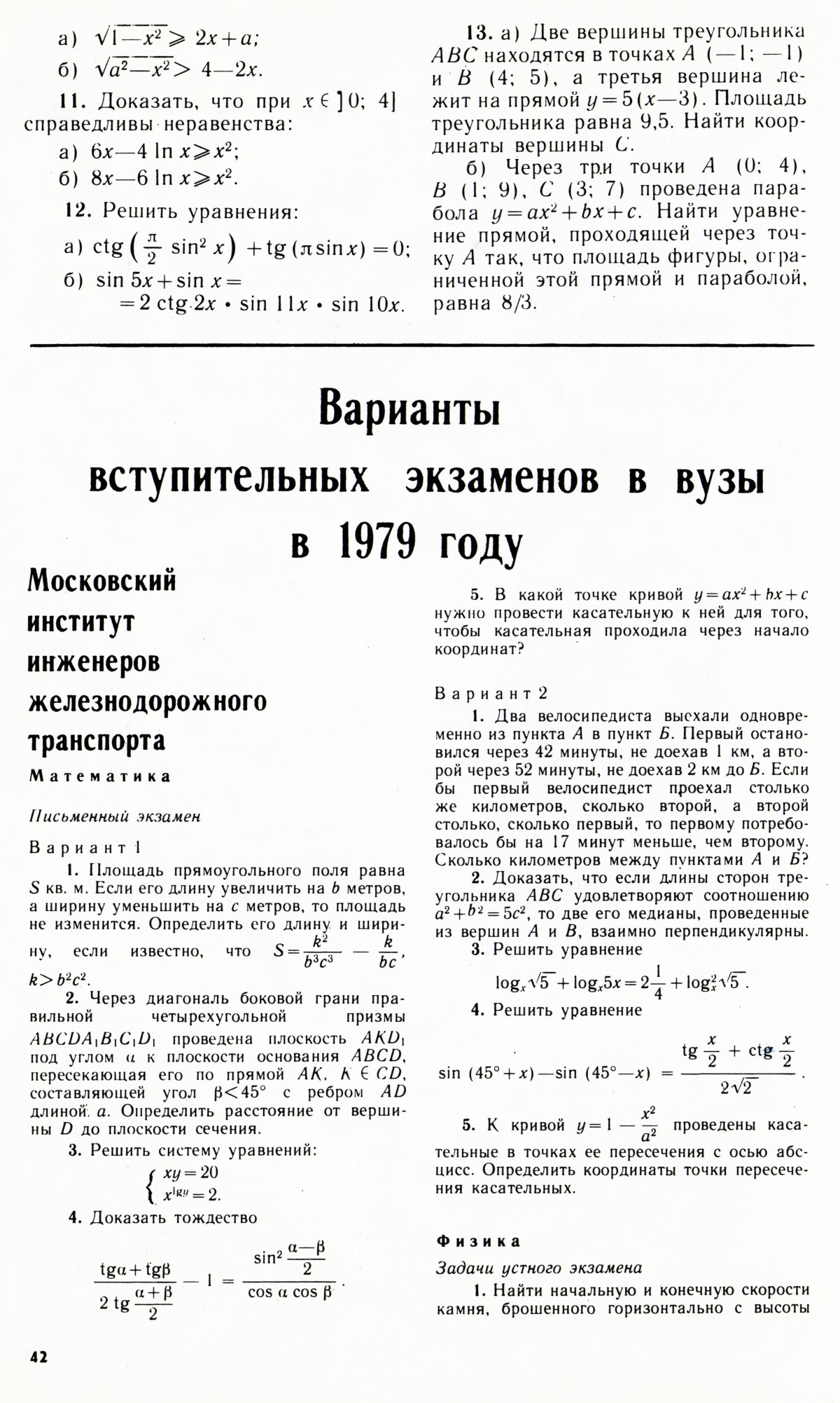 Стр. 42