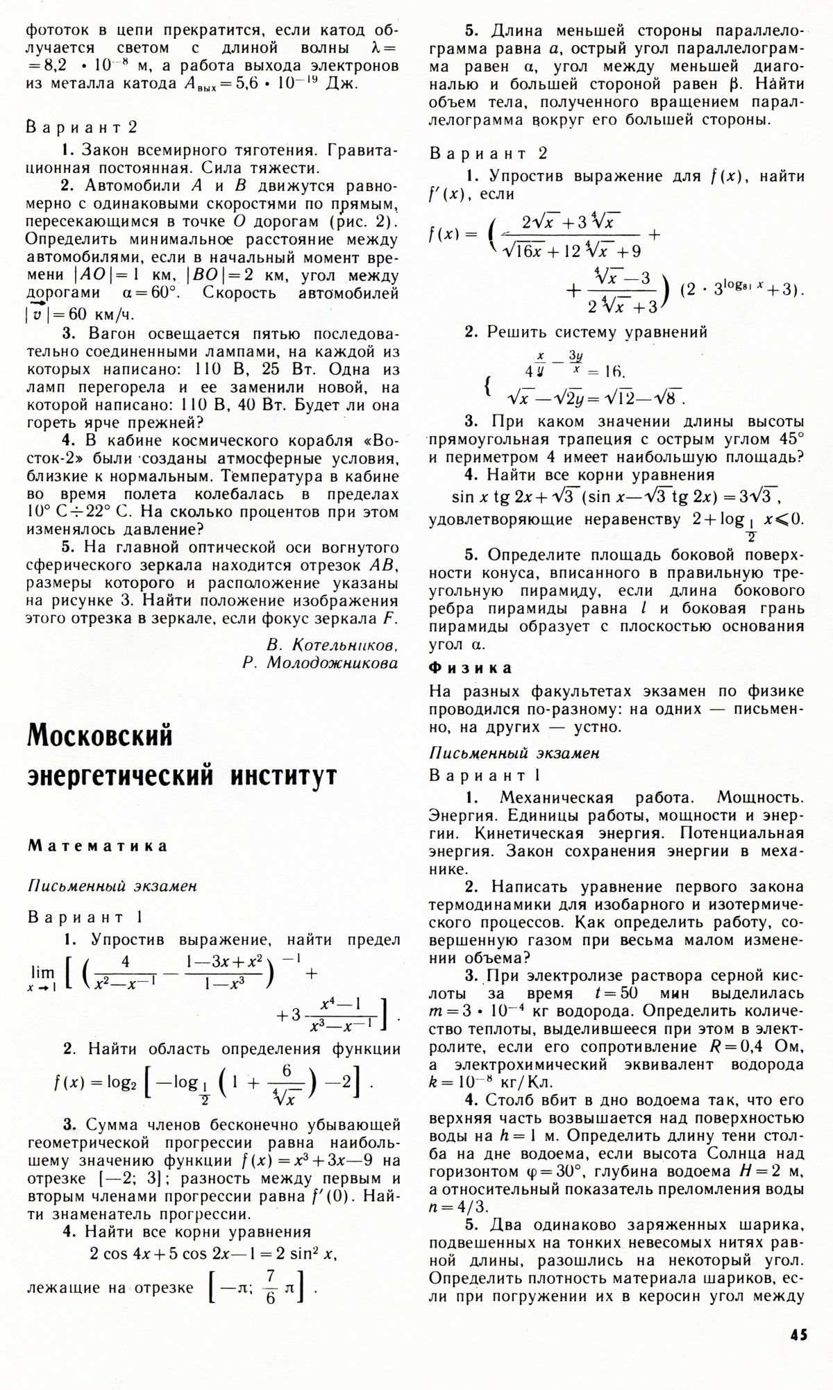 Стр. 45