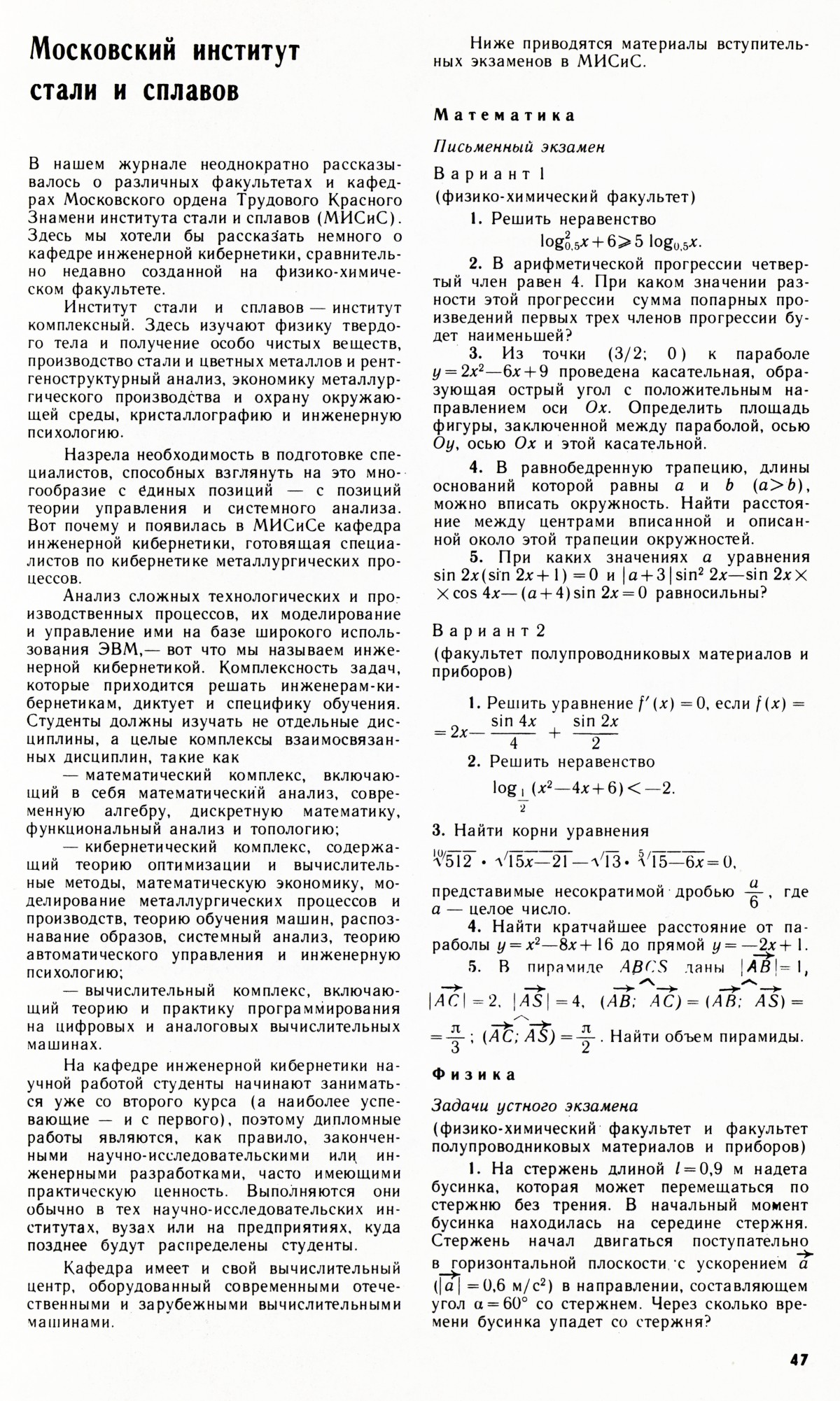 Стр. 47