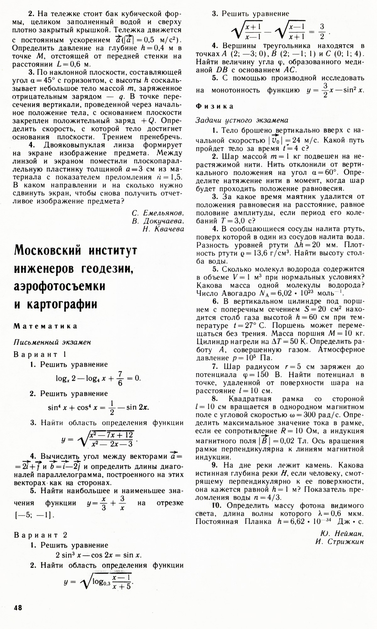 Стр. 48