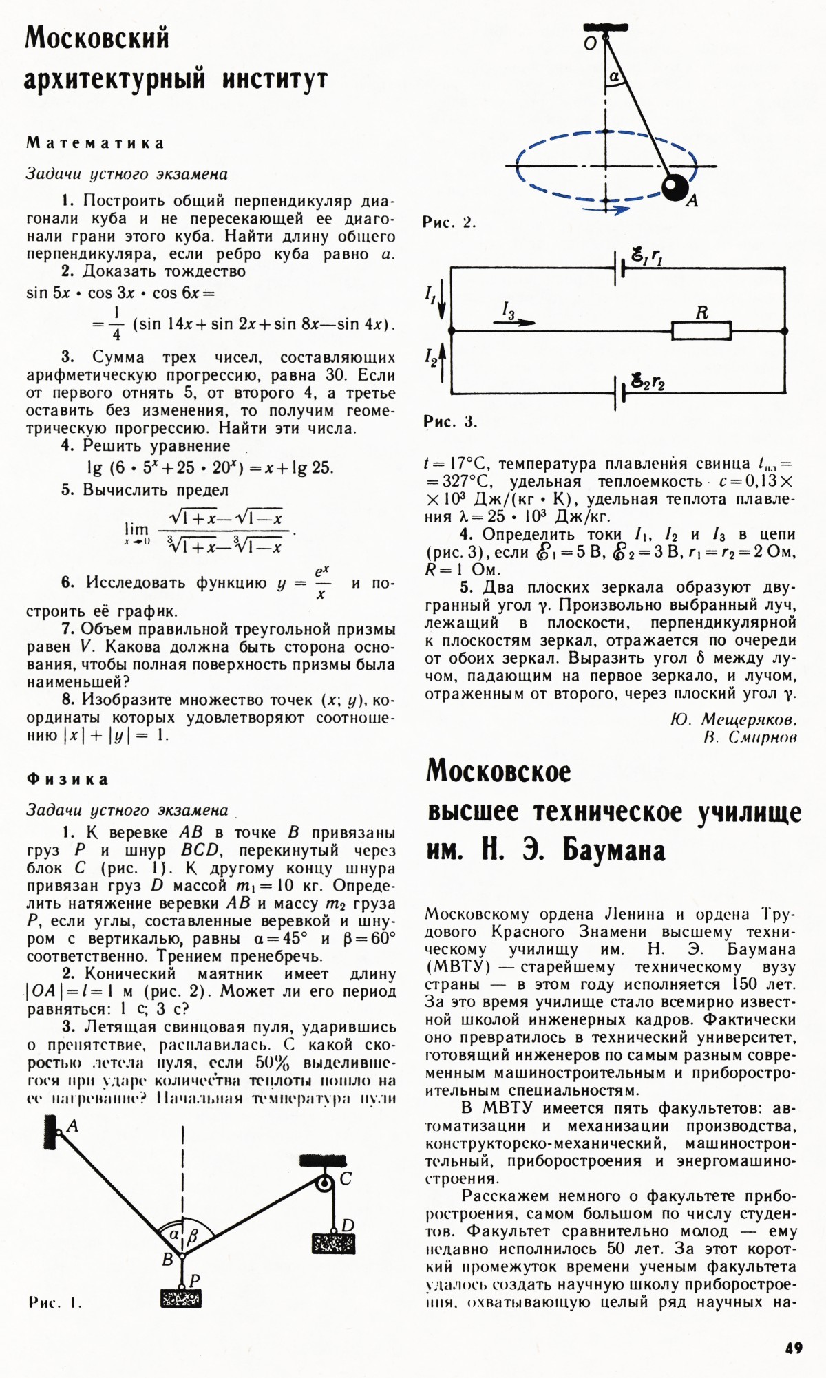 Стр. 49