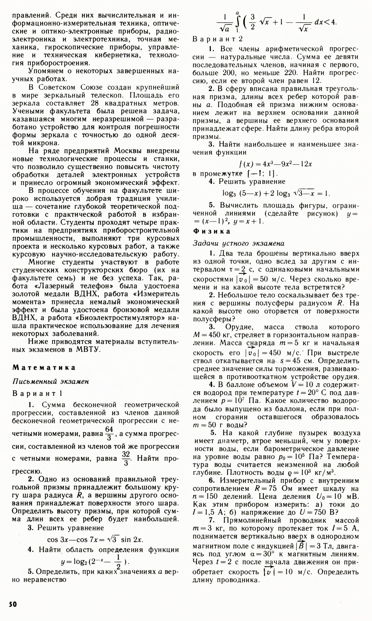 Стр. 50