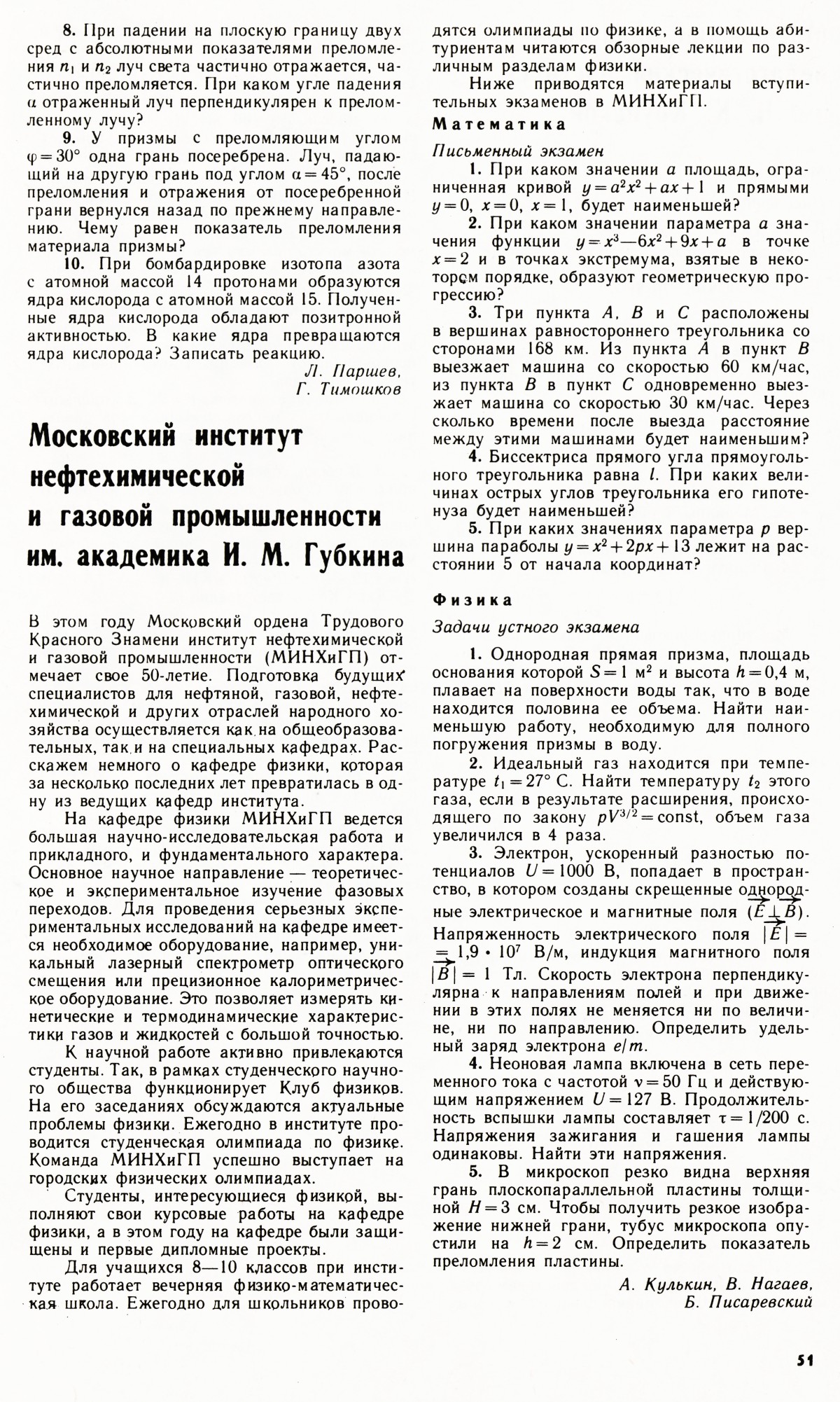Стр. 51