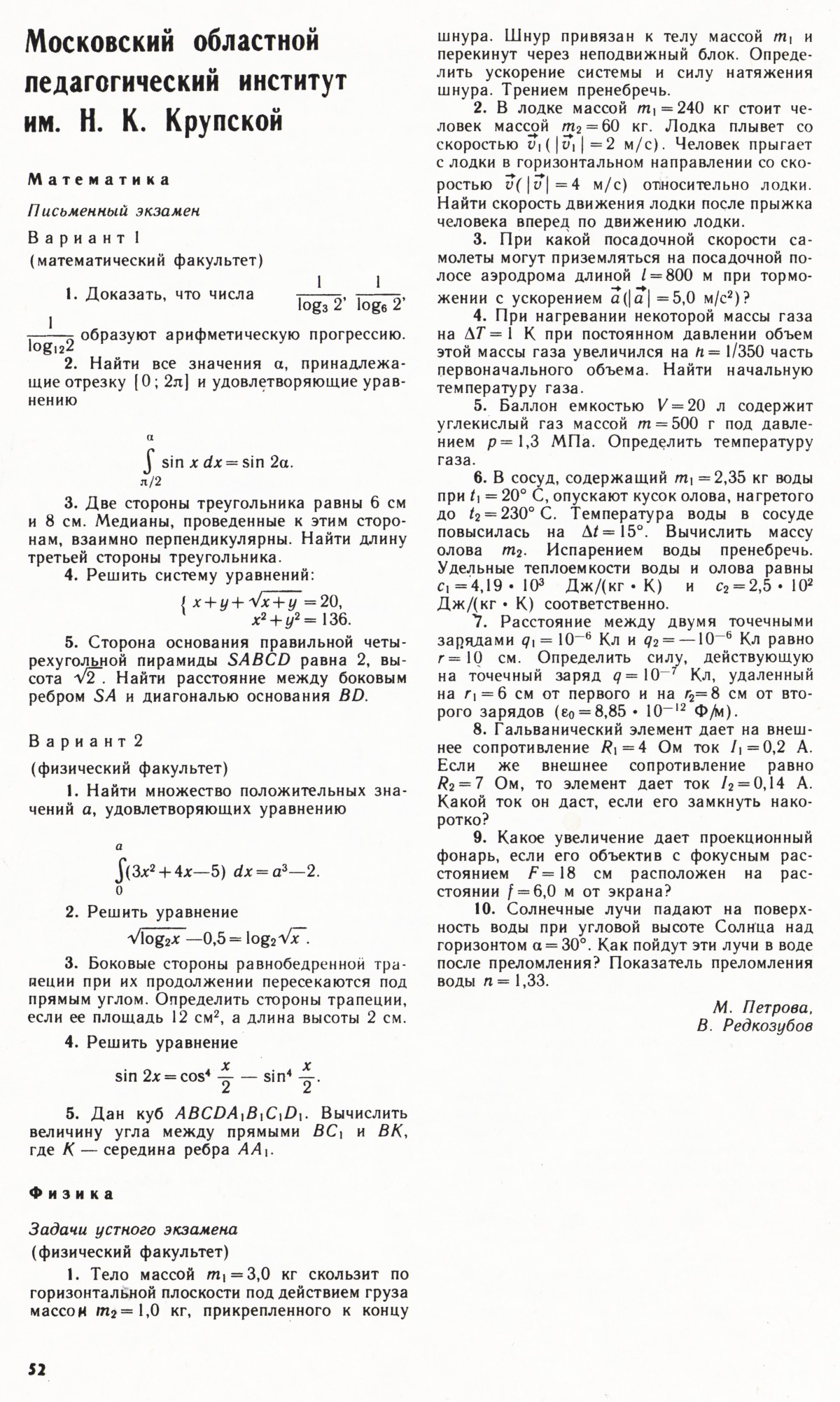 Стр. 52