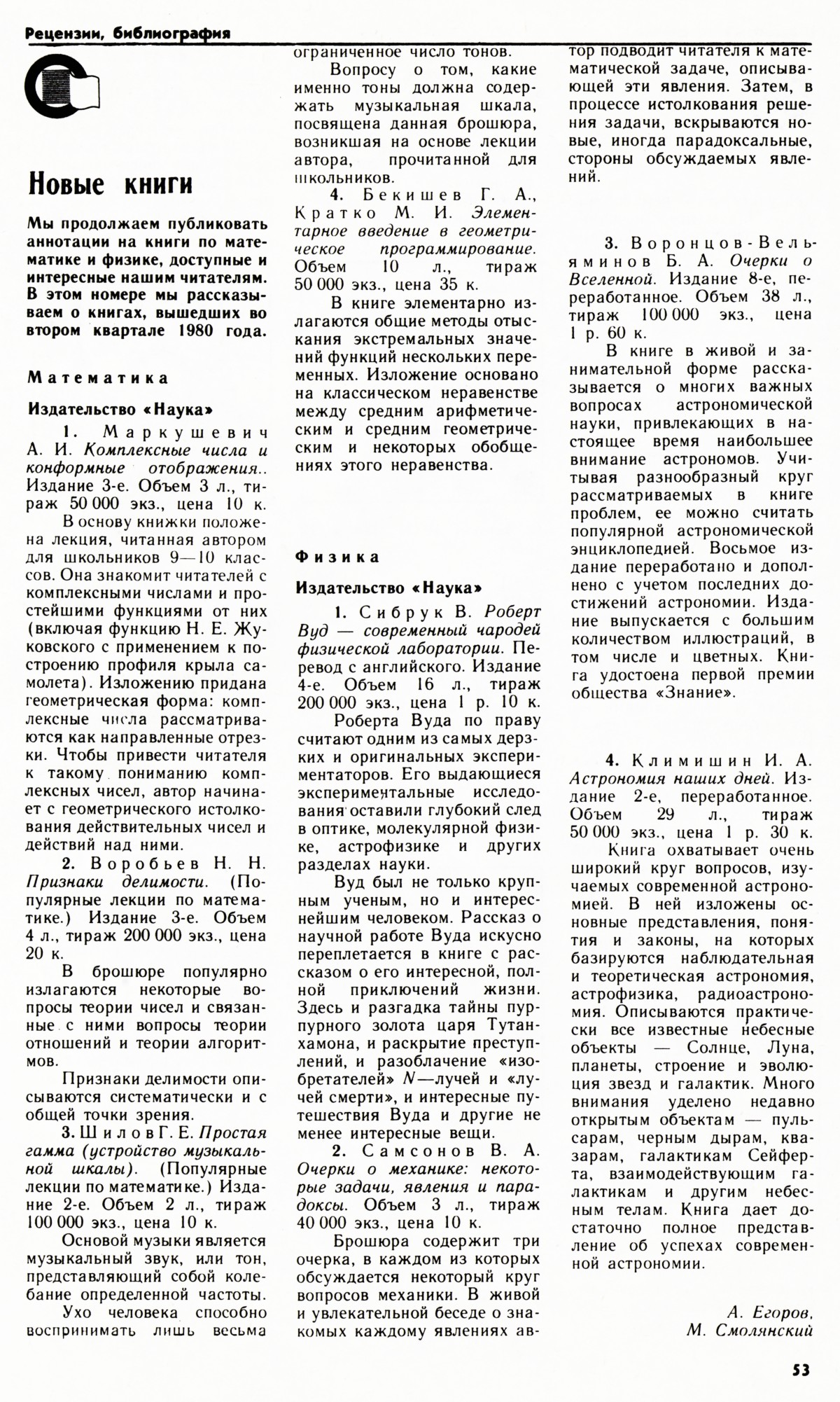 Стр. 53