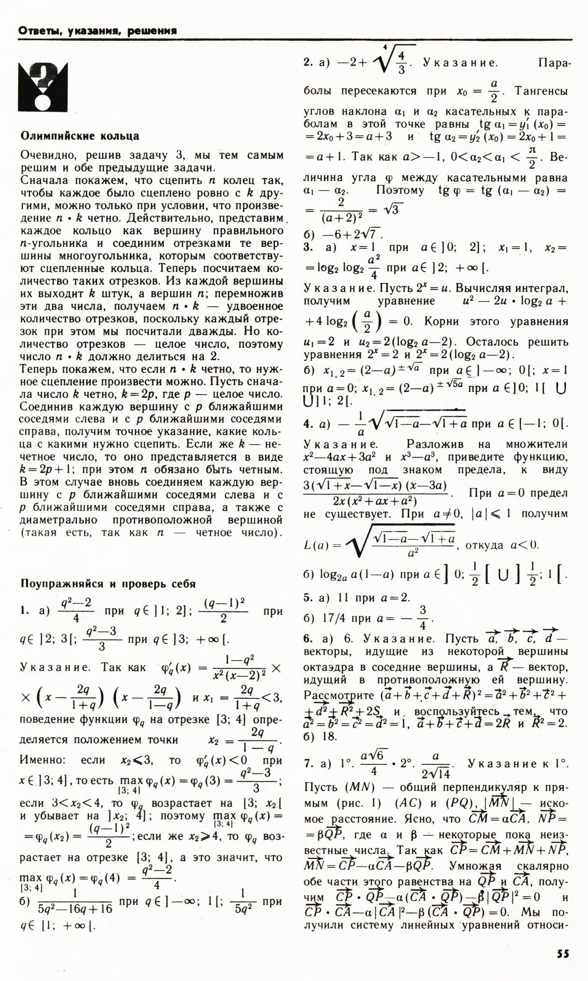 Стр. 55
