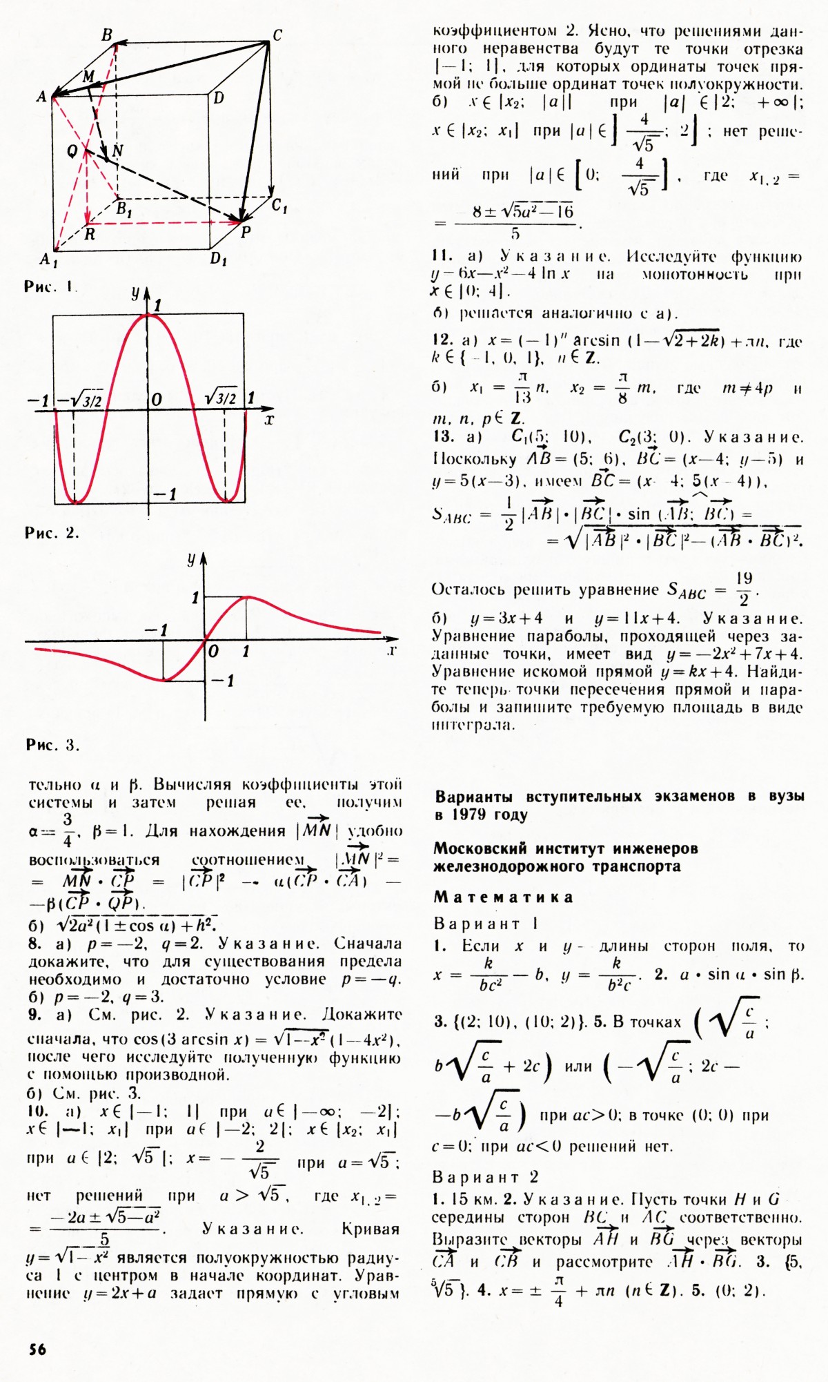 Стр. 56