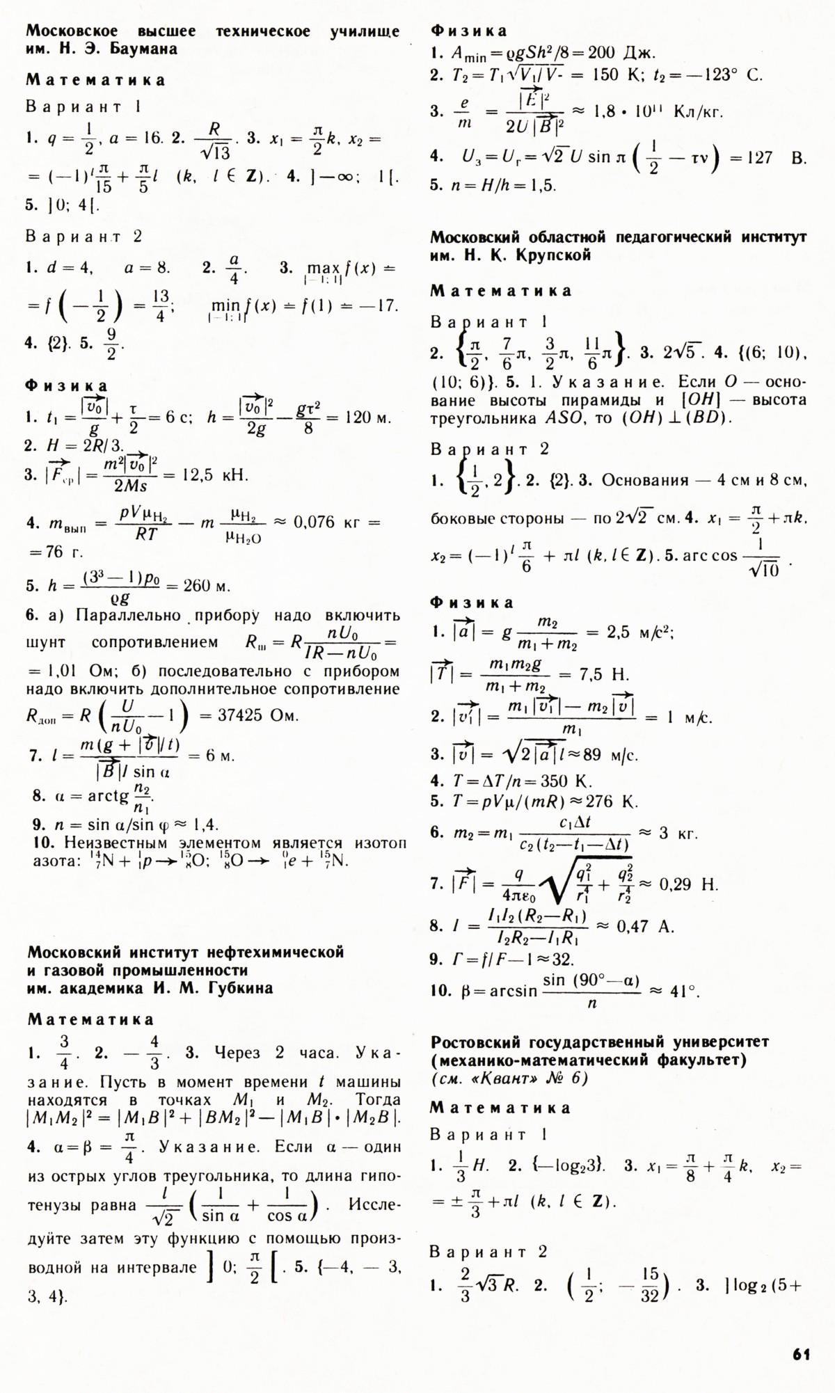 Стр. 61