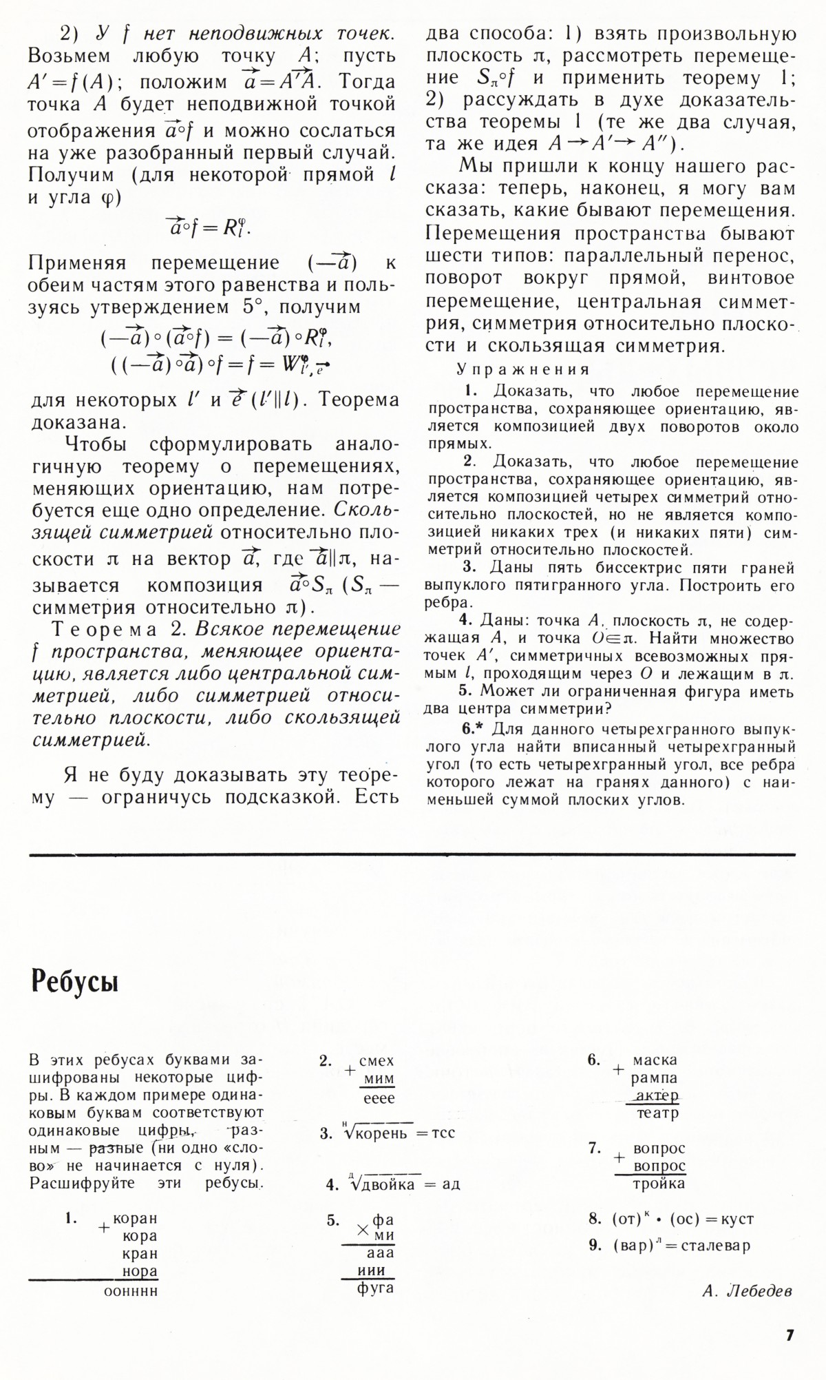 Стр. 7