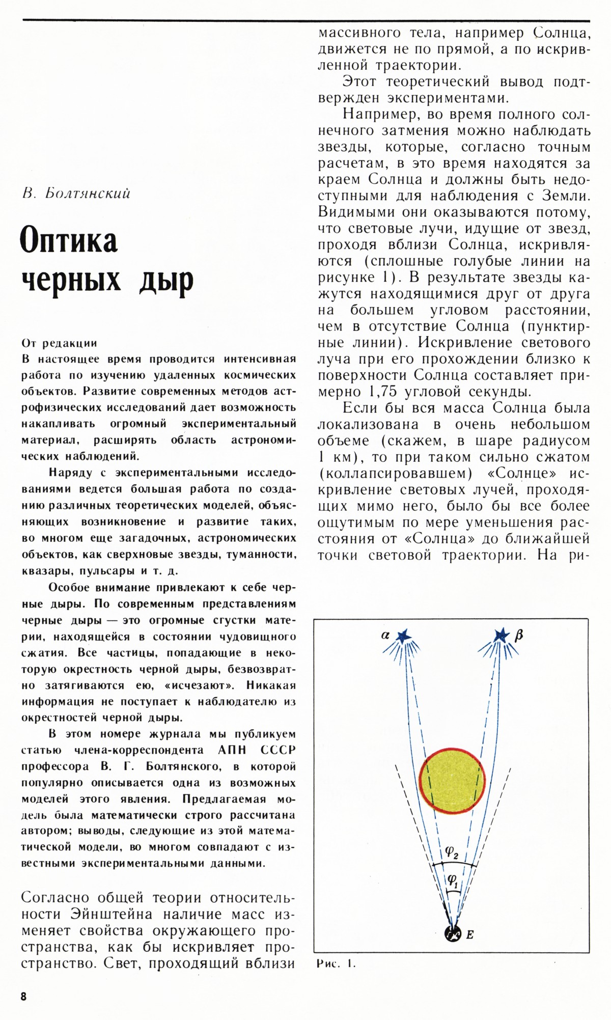 Стр. 8