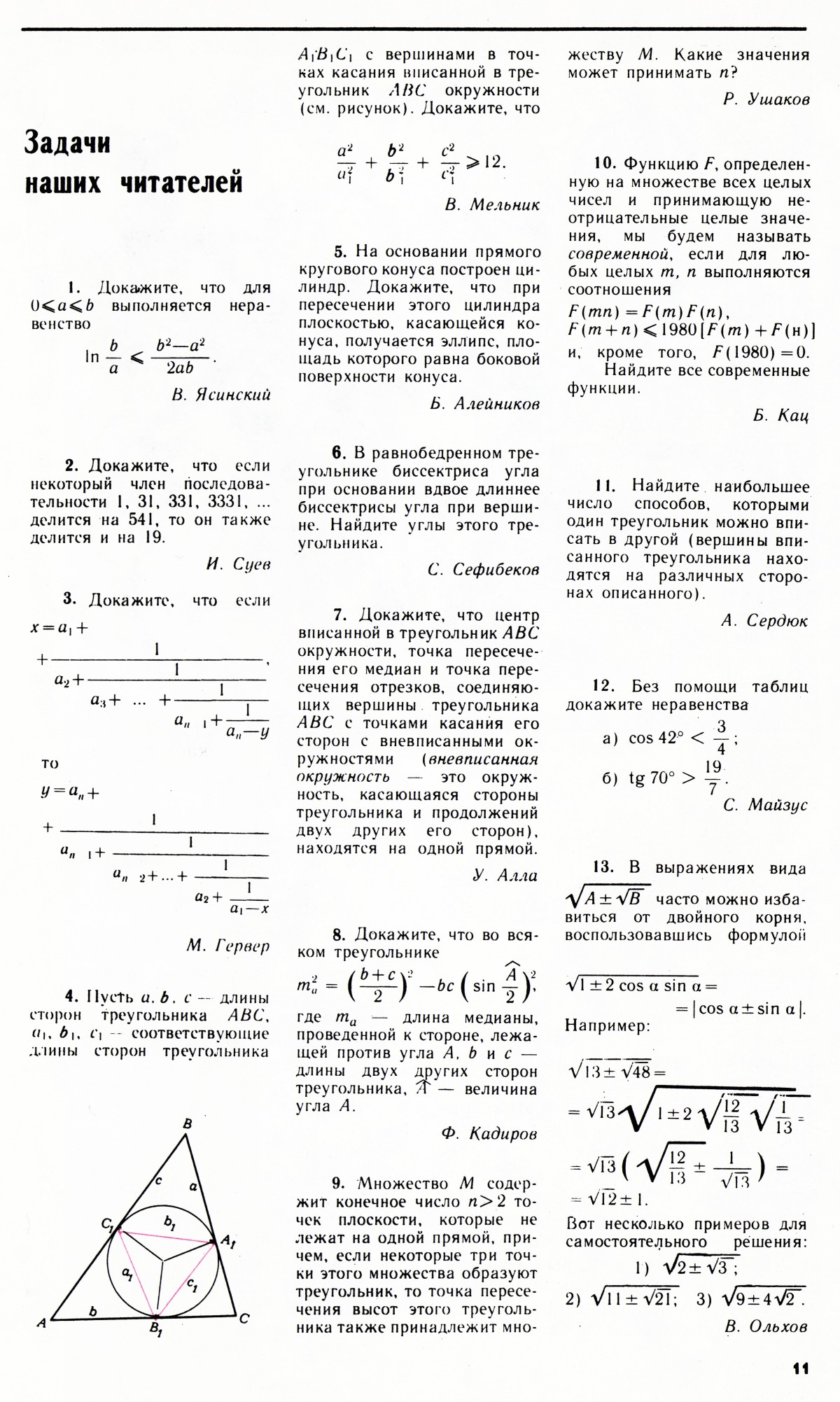 Стр. 11