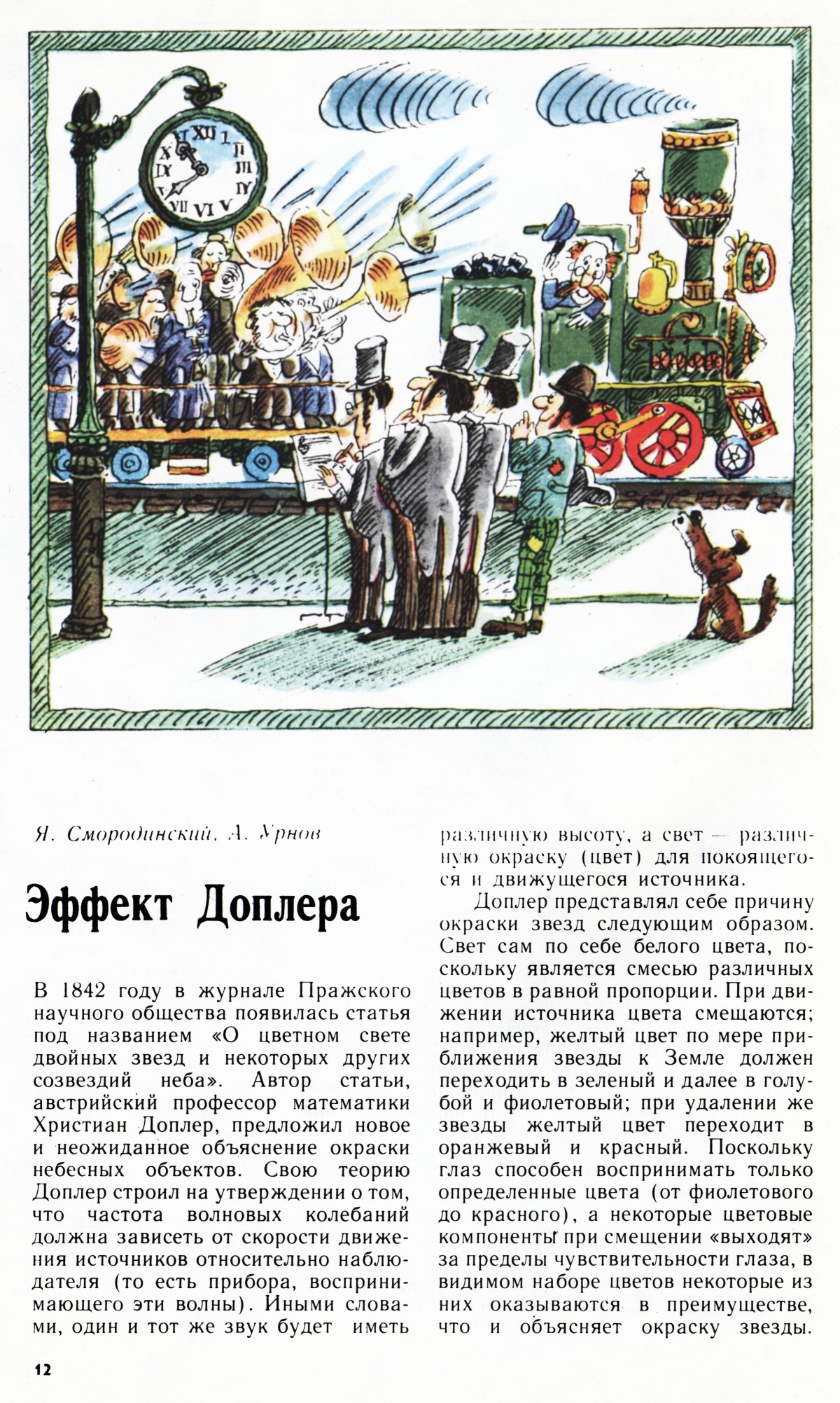 Стр. 12