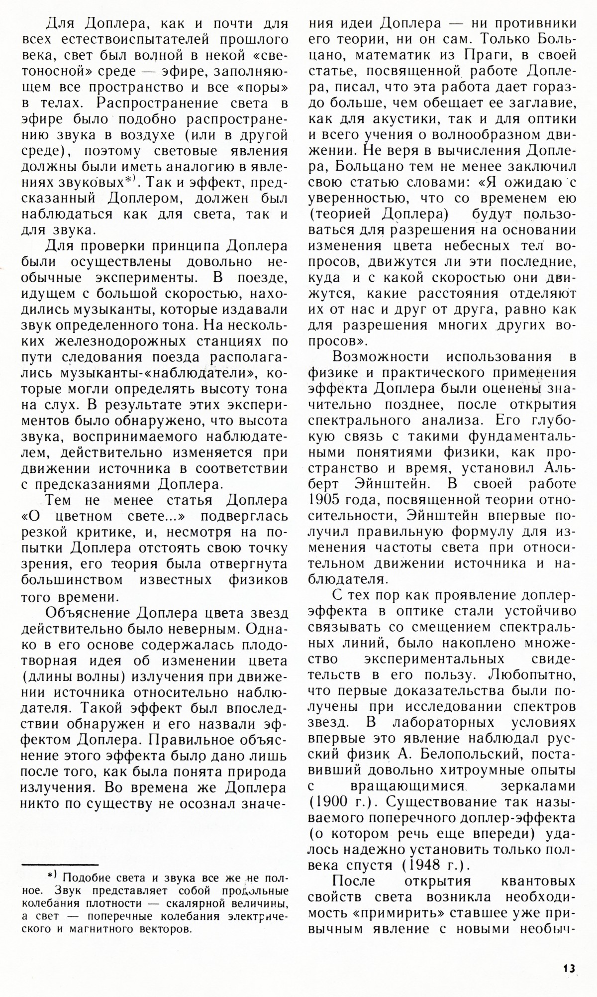Стр. 13