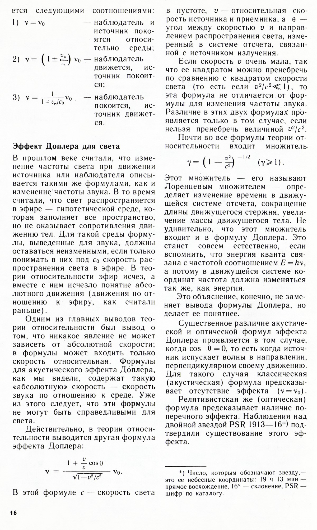 Стр. 16