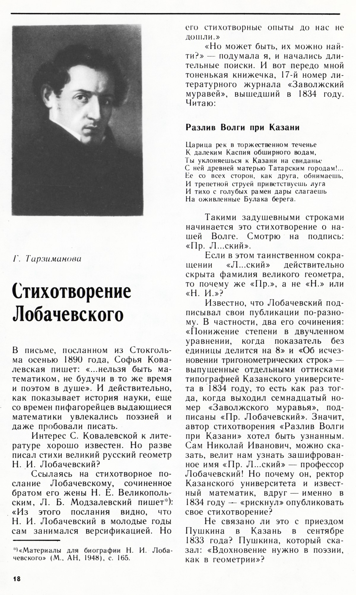 Стр. 18
