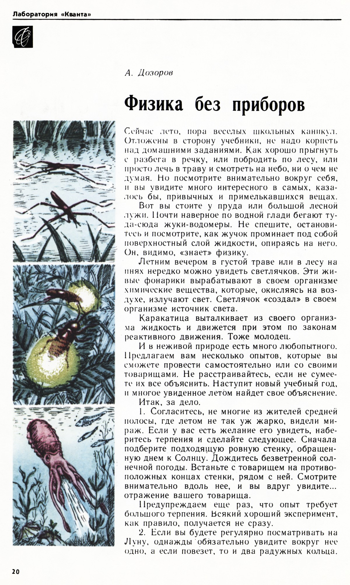 Стр. 20