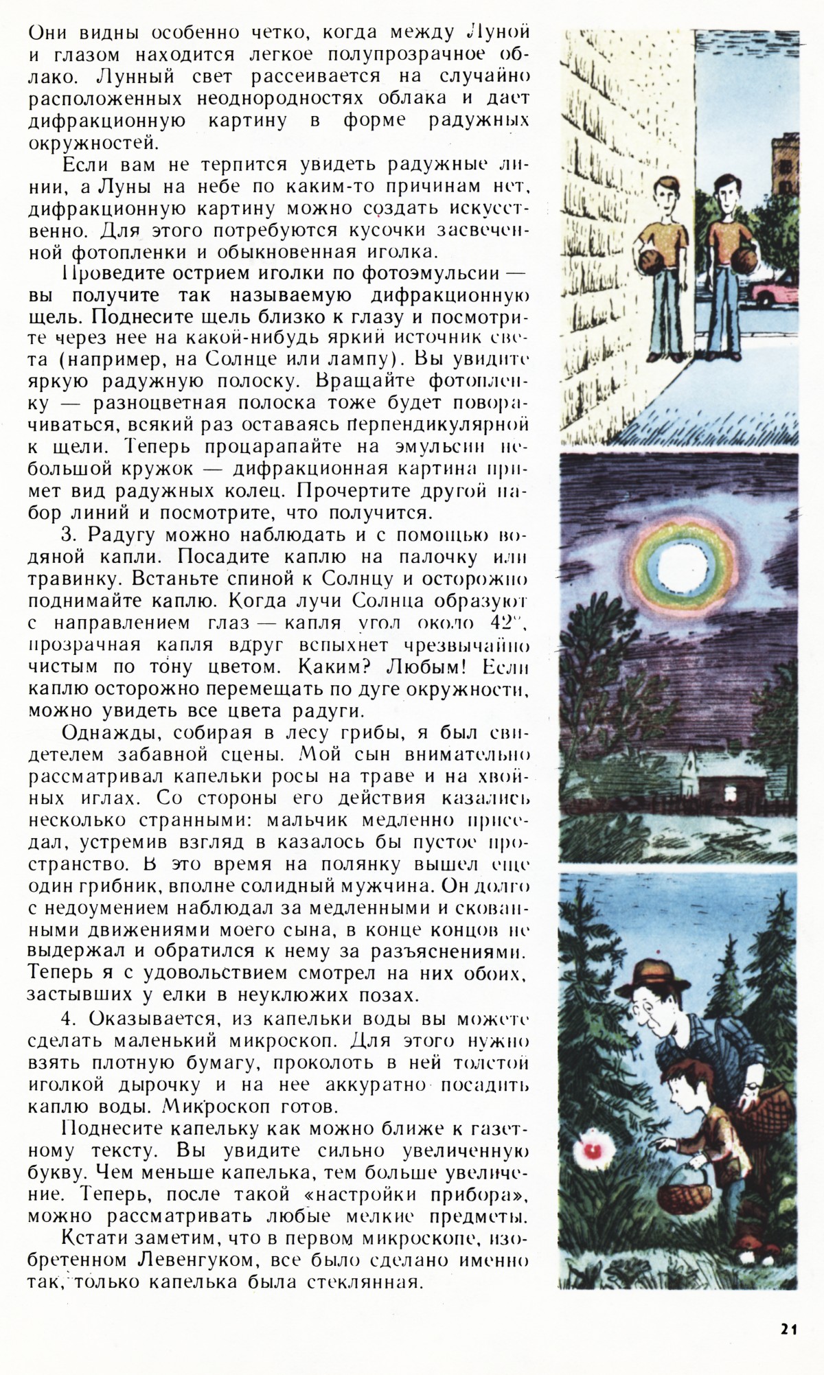 Стр. 21