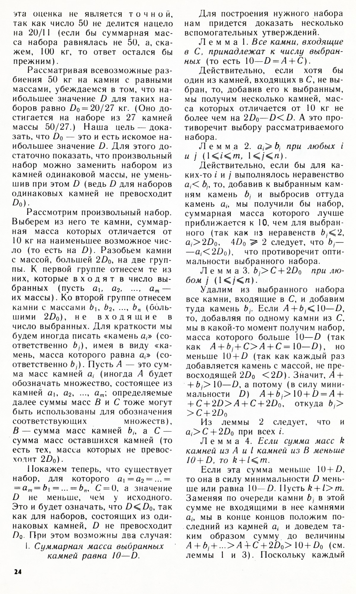 Стр. 24