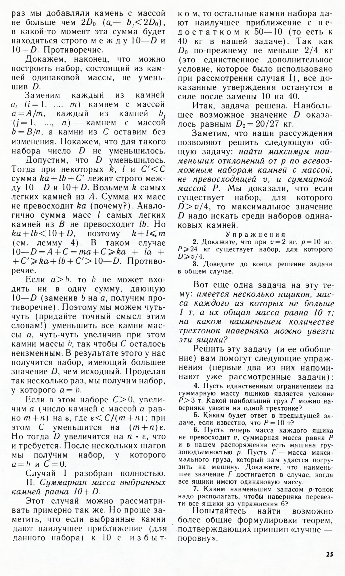Стр. 25