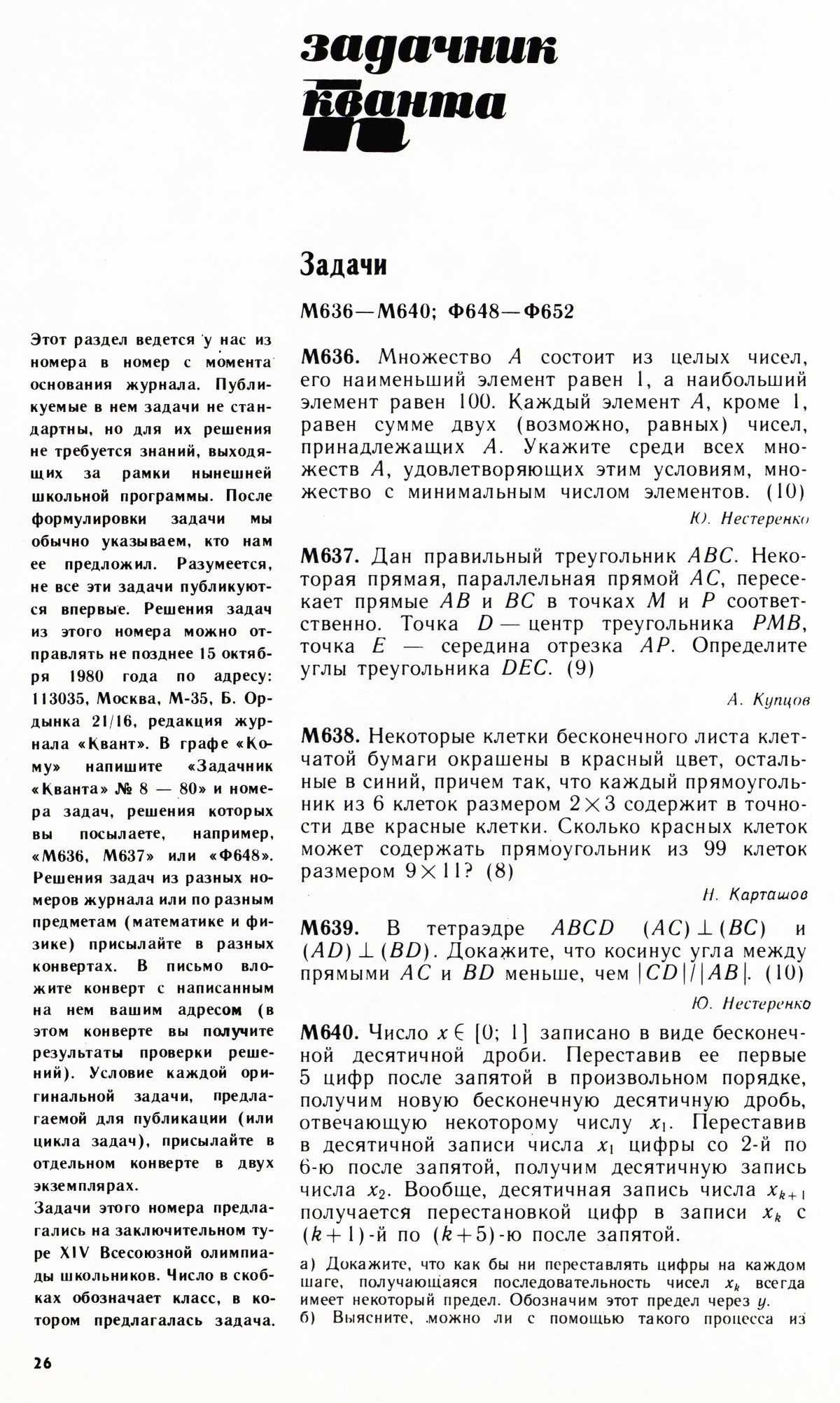 Стр. 26