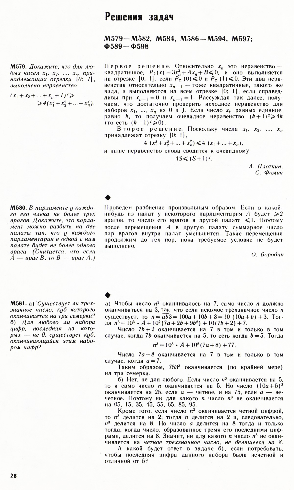 Стр. 28