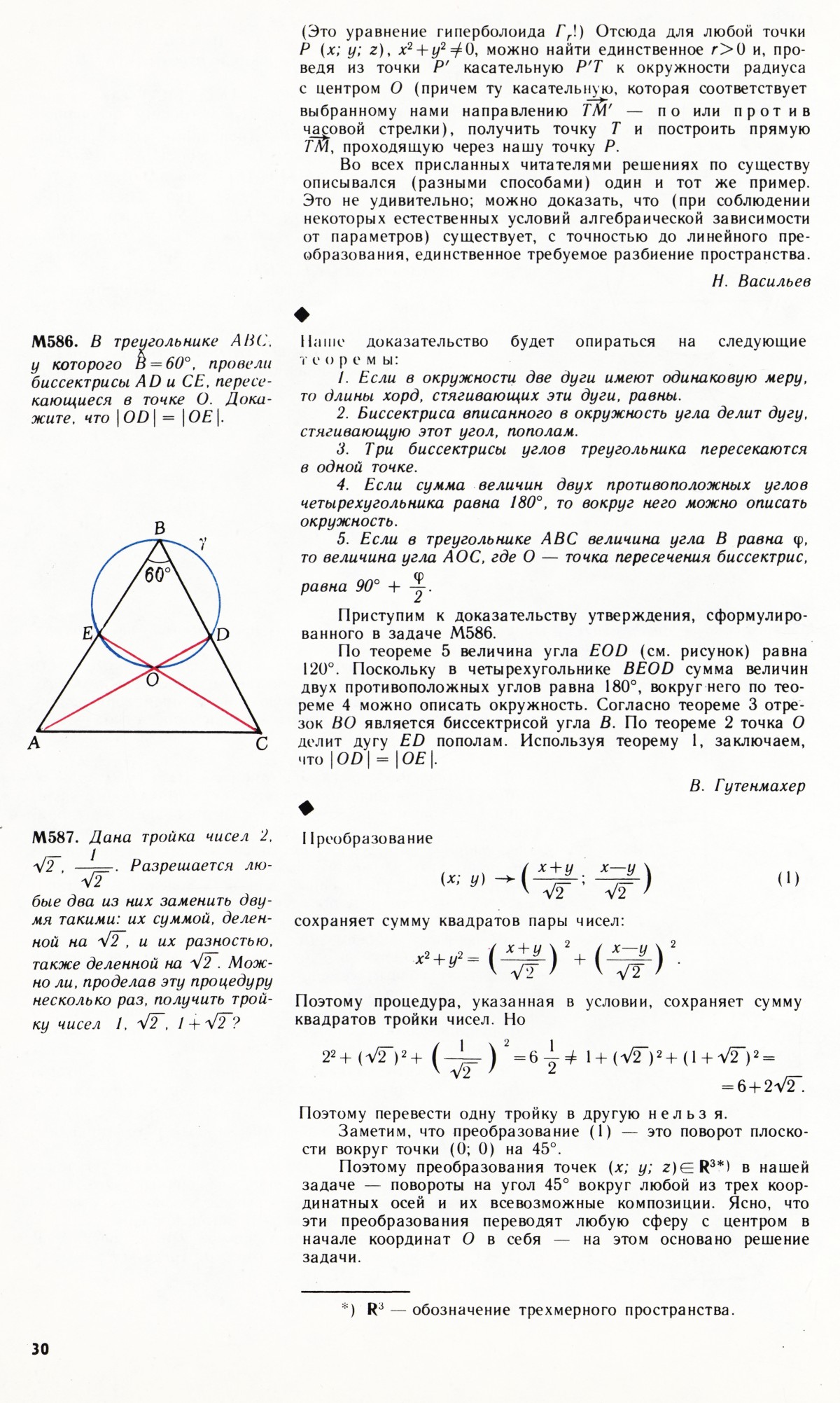 Стр. 30