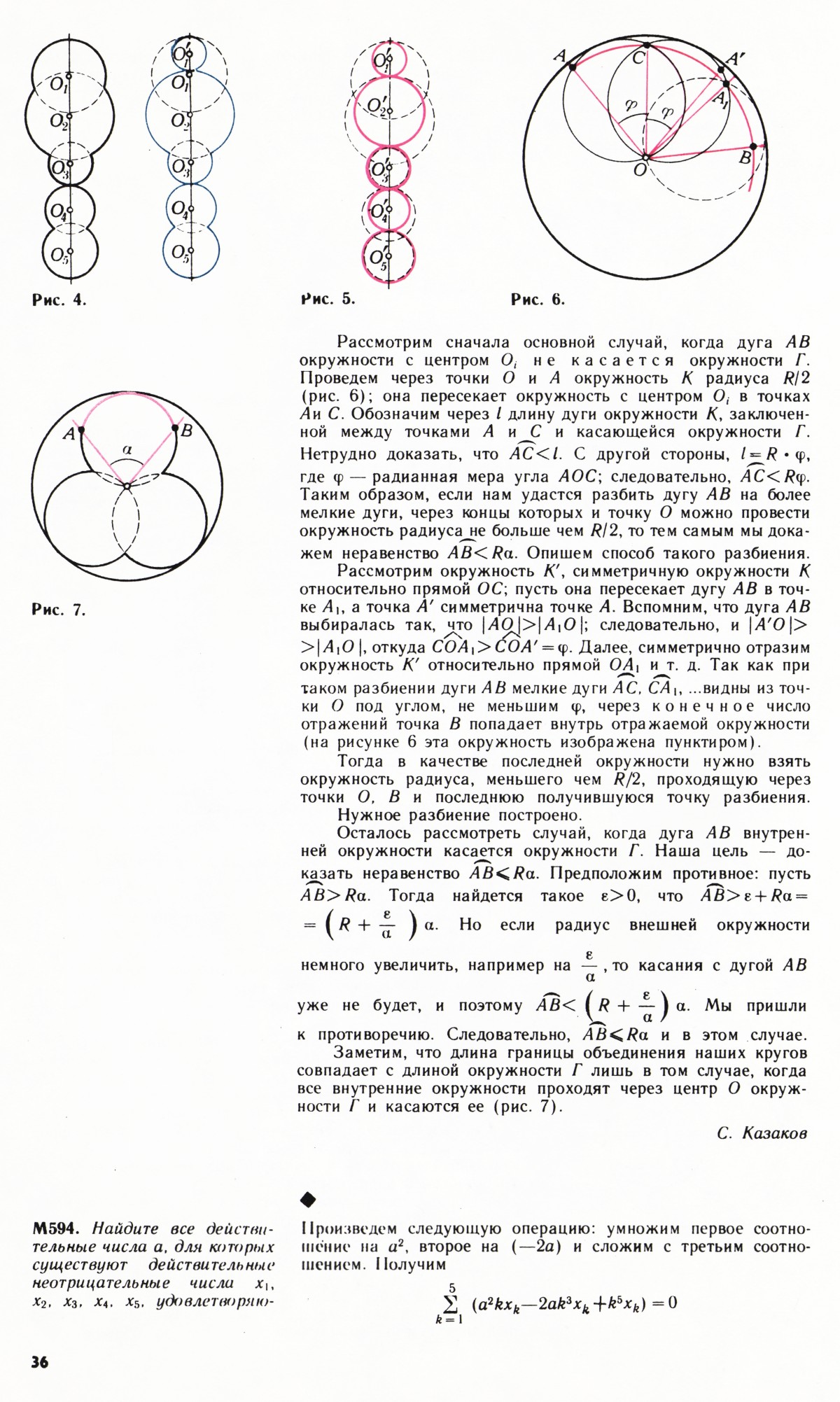 Стр. 36