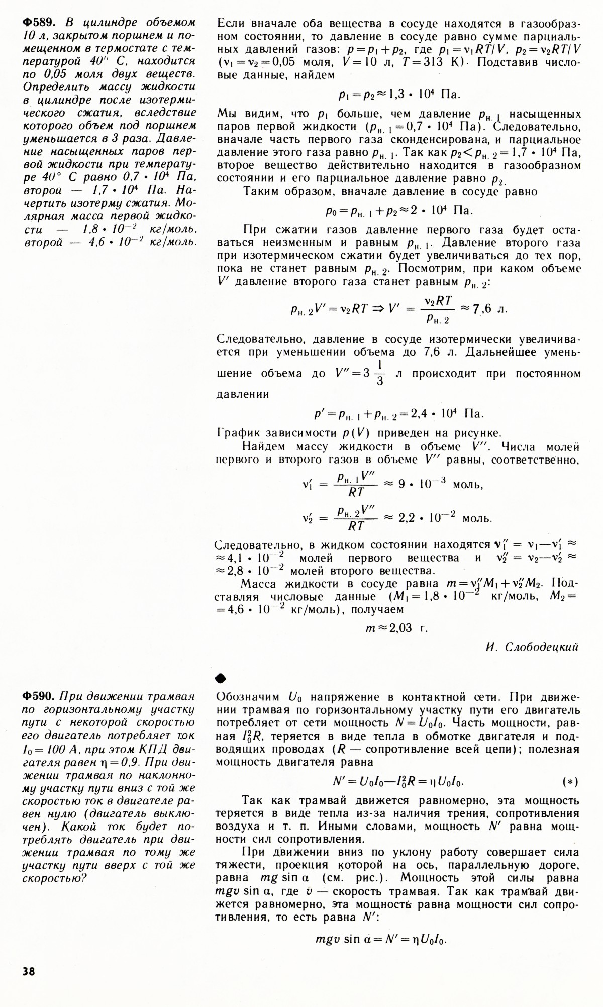 Стр. 38