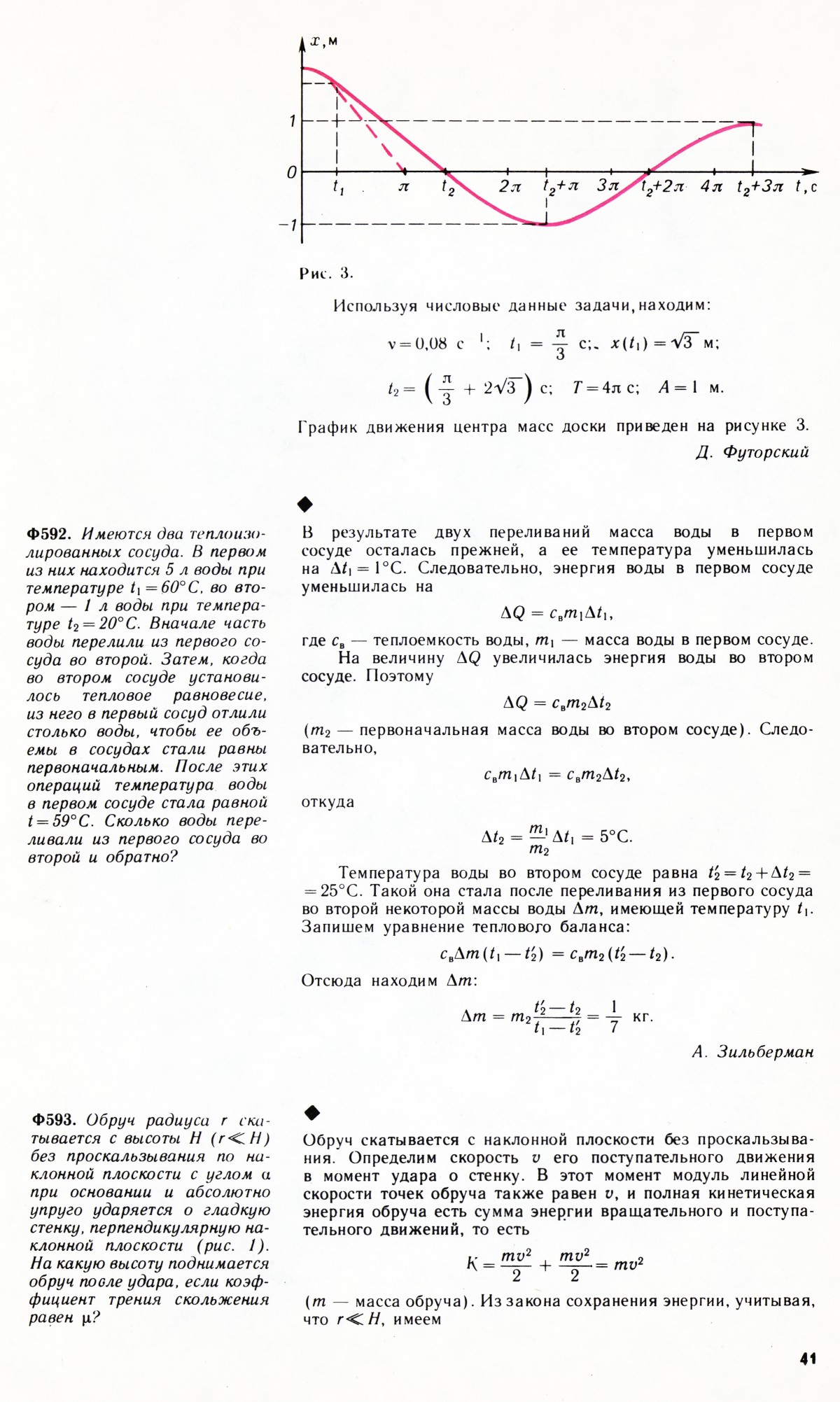 Стр. 41