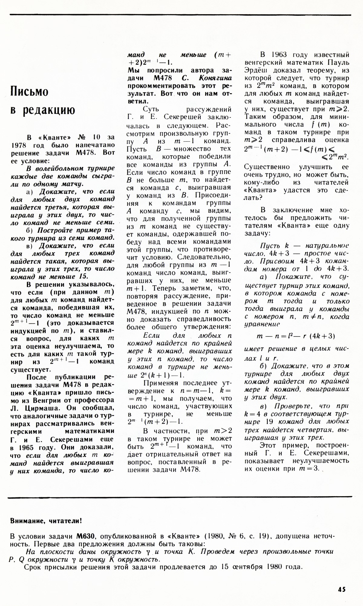 Стр. 45