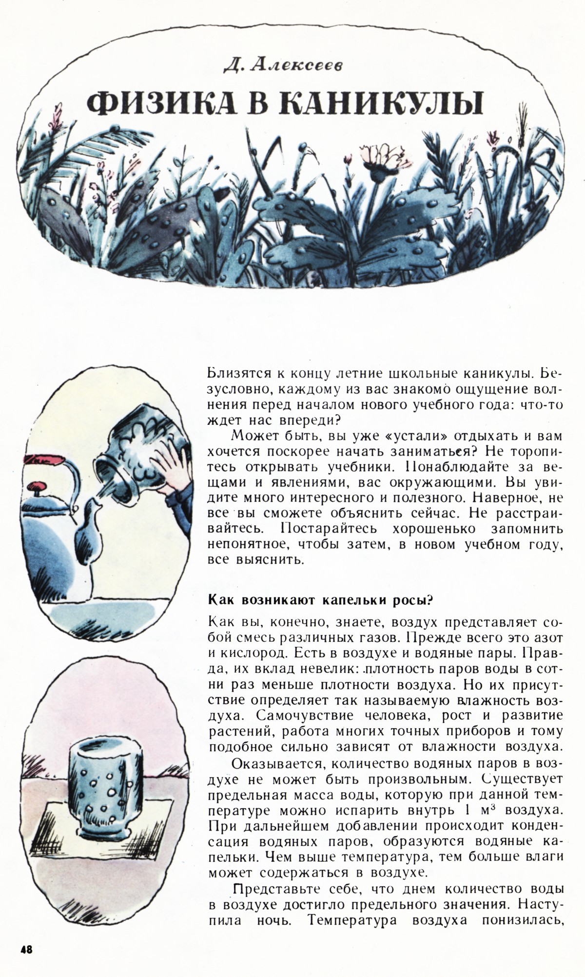 Стр. 48