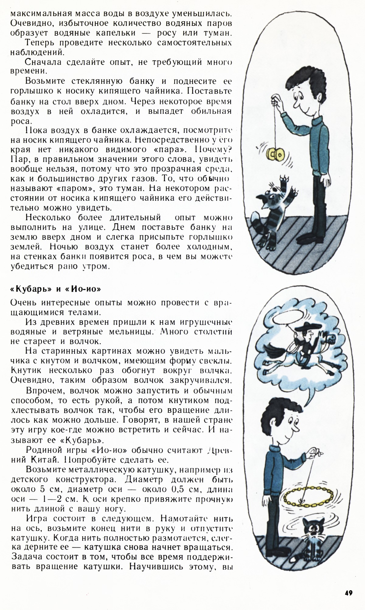 Стр. 49