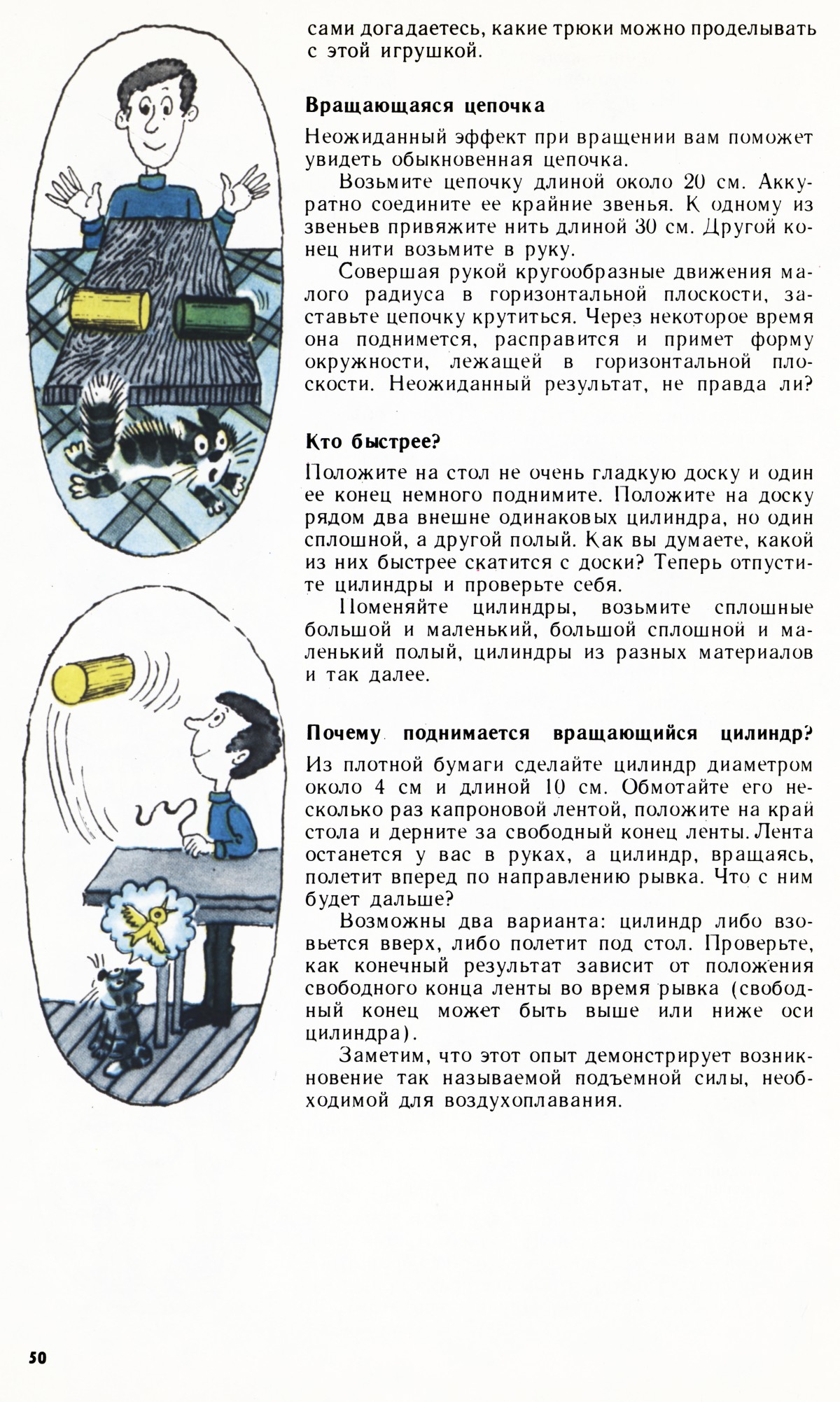Стр. 50