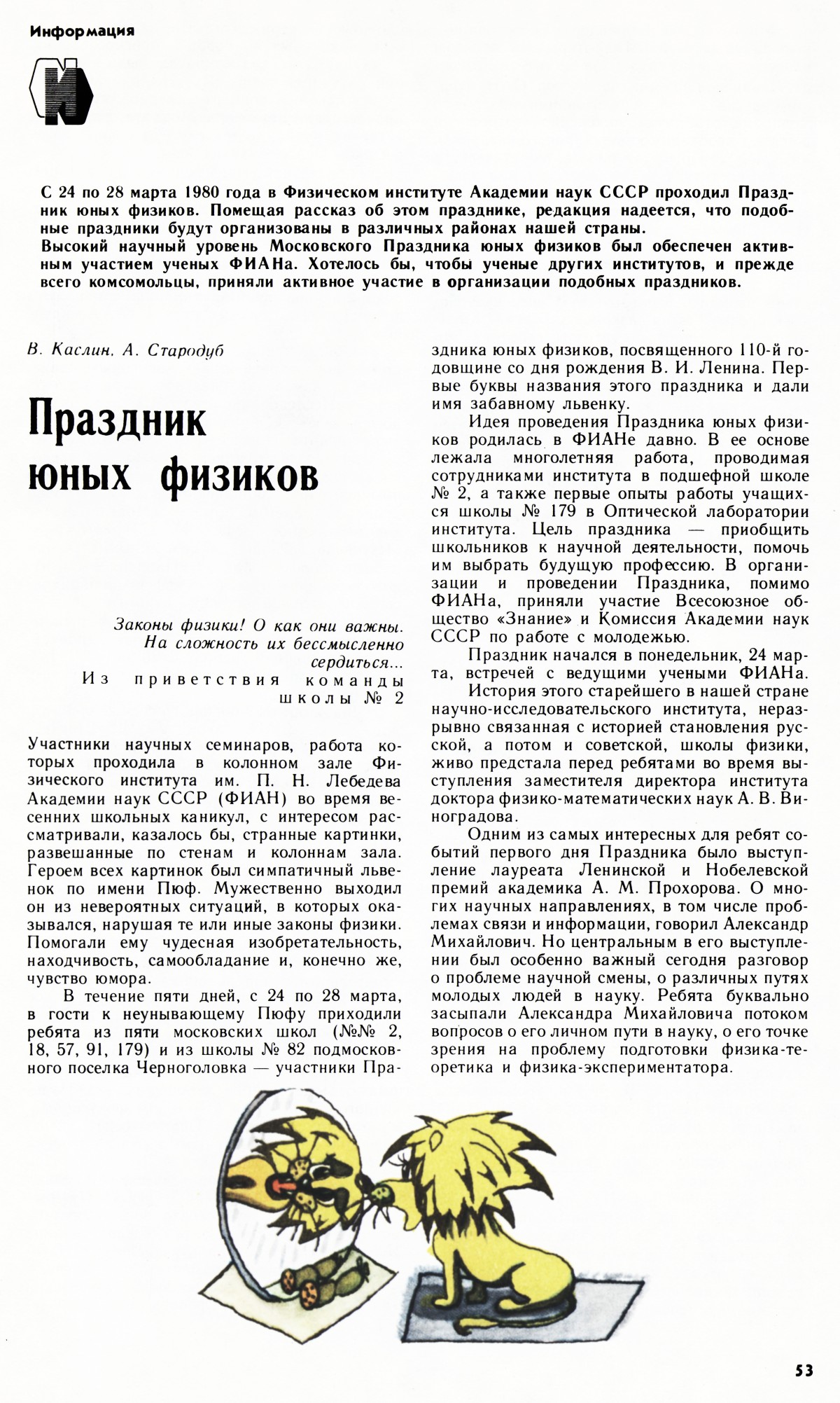 Стр. 53
