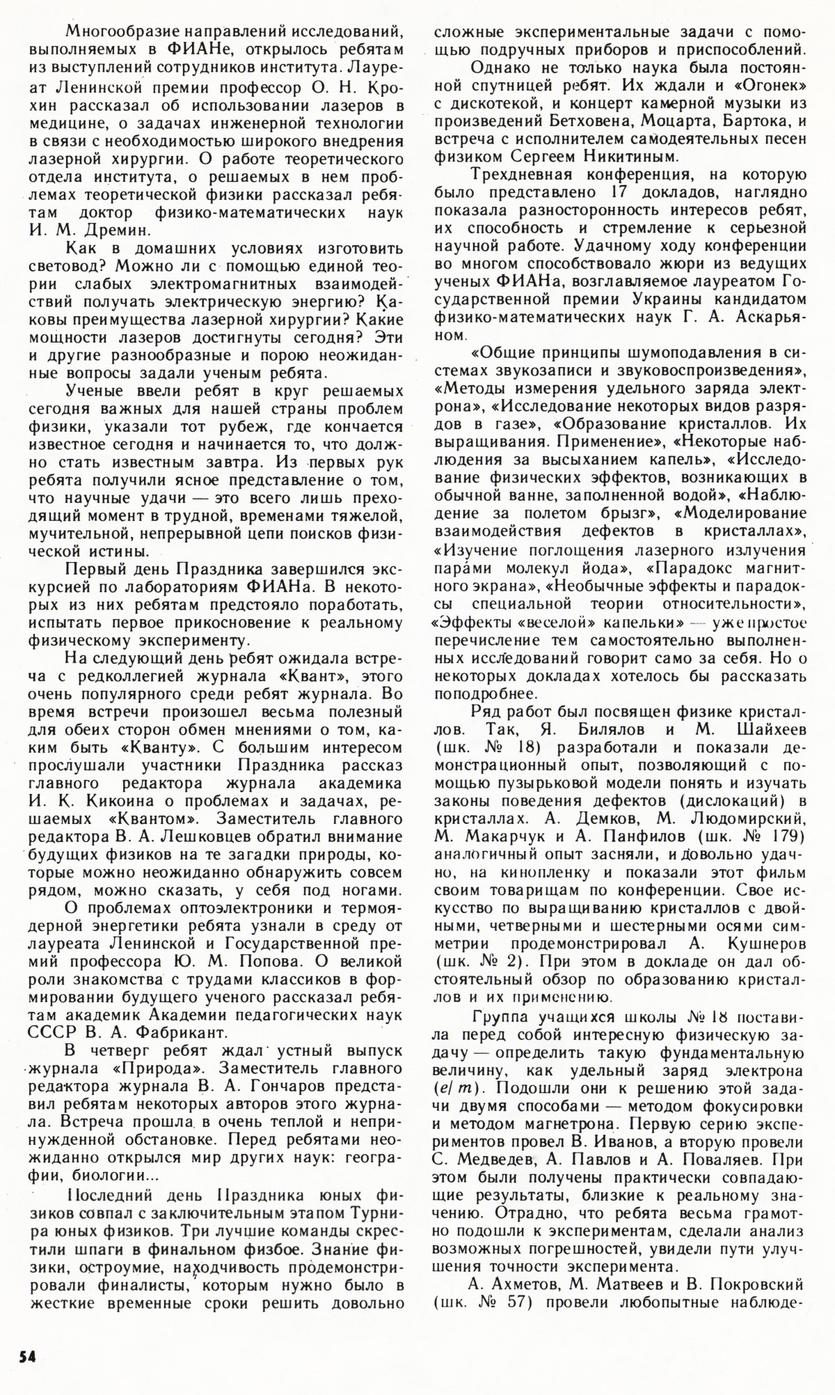 Стр. 54