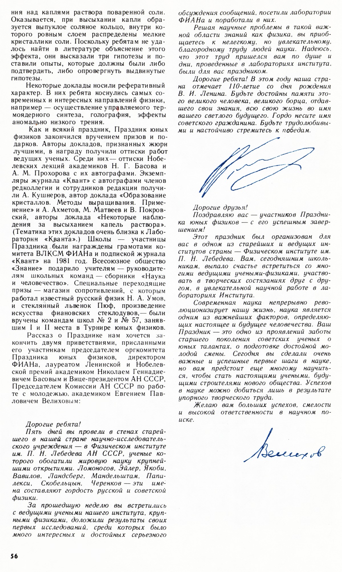 Стр. 56