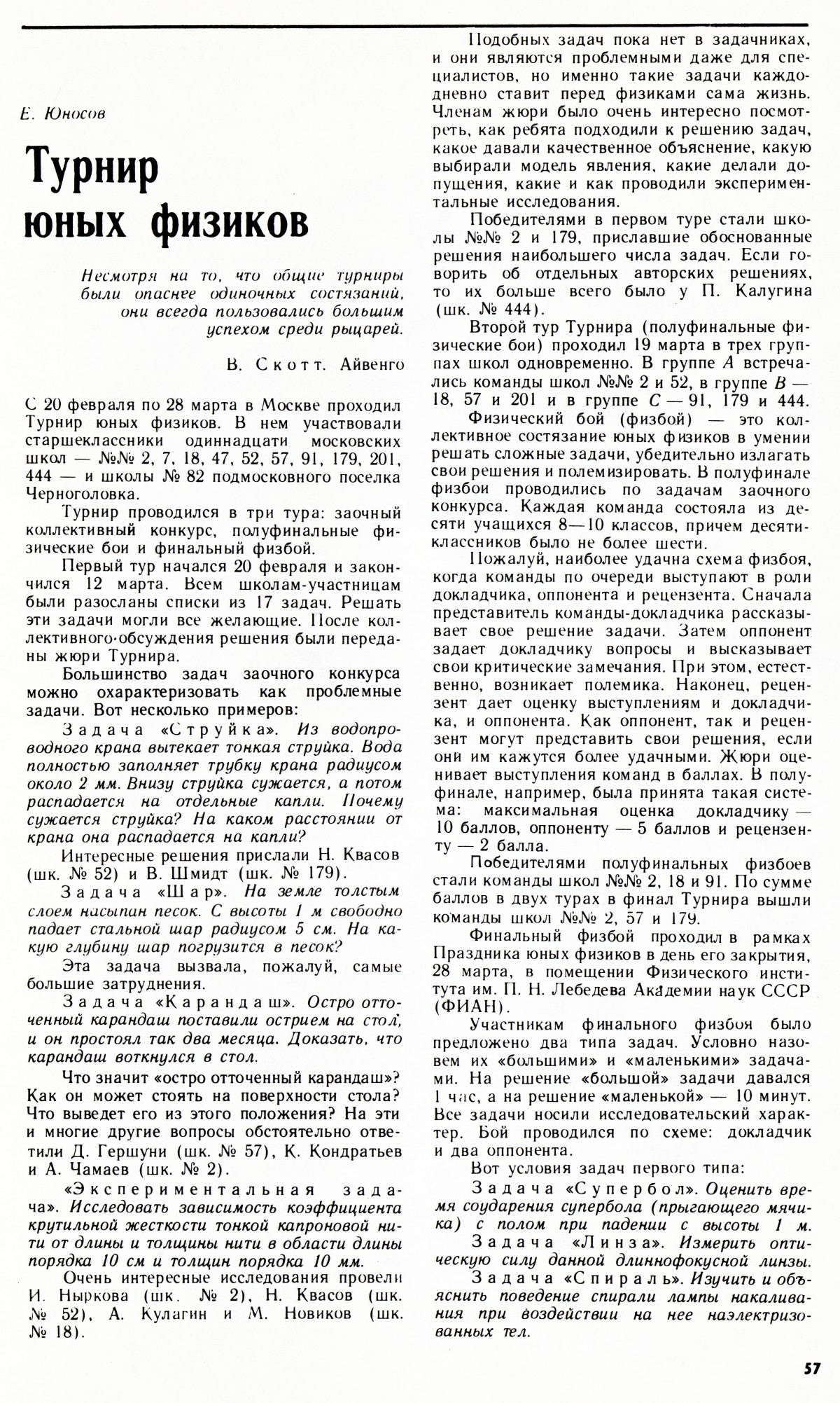 Стр. 57